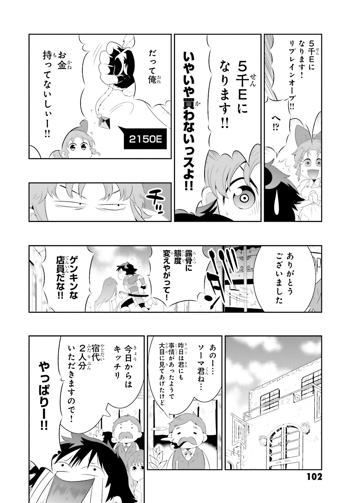 Kono Sekai ga Game dato Ore dake ga Shitte Iru - Chapter 18 - Page 12