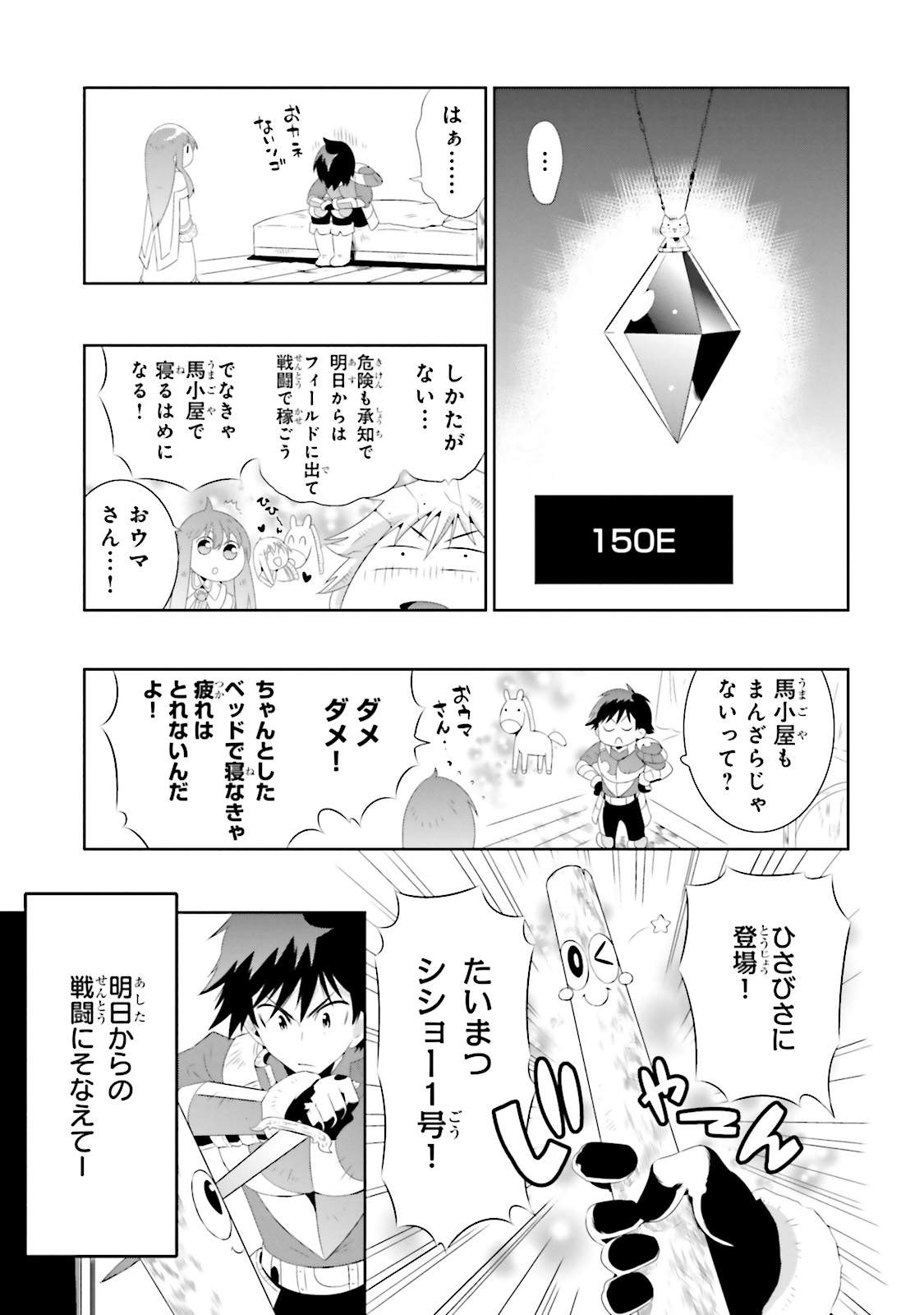 Kono Sekai ga Game dato Ore dake ga Shitte Iru - Chapter 18 - Page 13