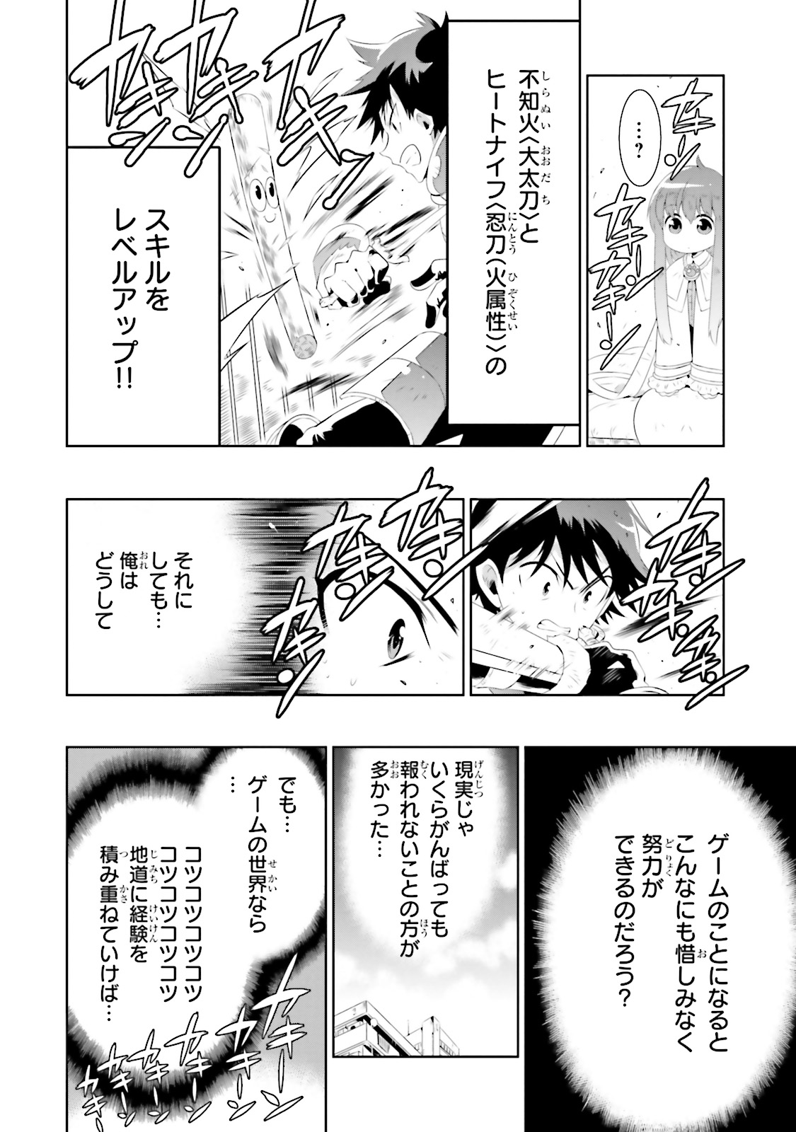 Kono Sekai ga Game dato Ore dake ga Shitte Iru - Chapter 18 - Page 14
