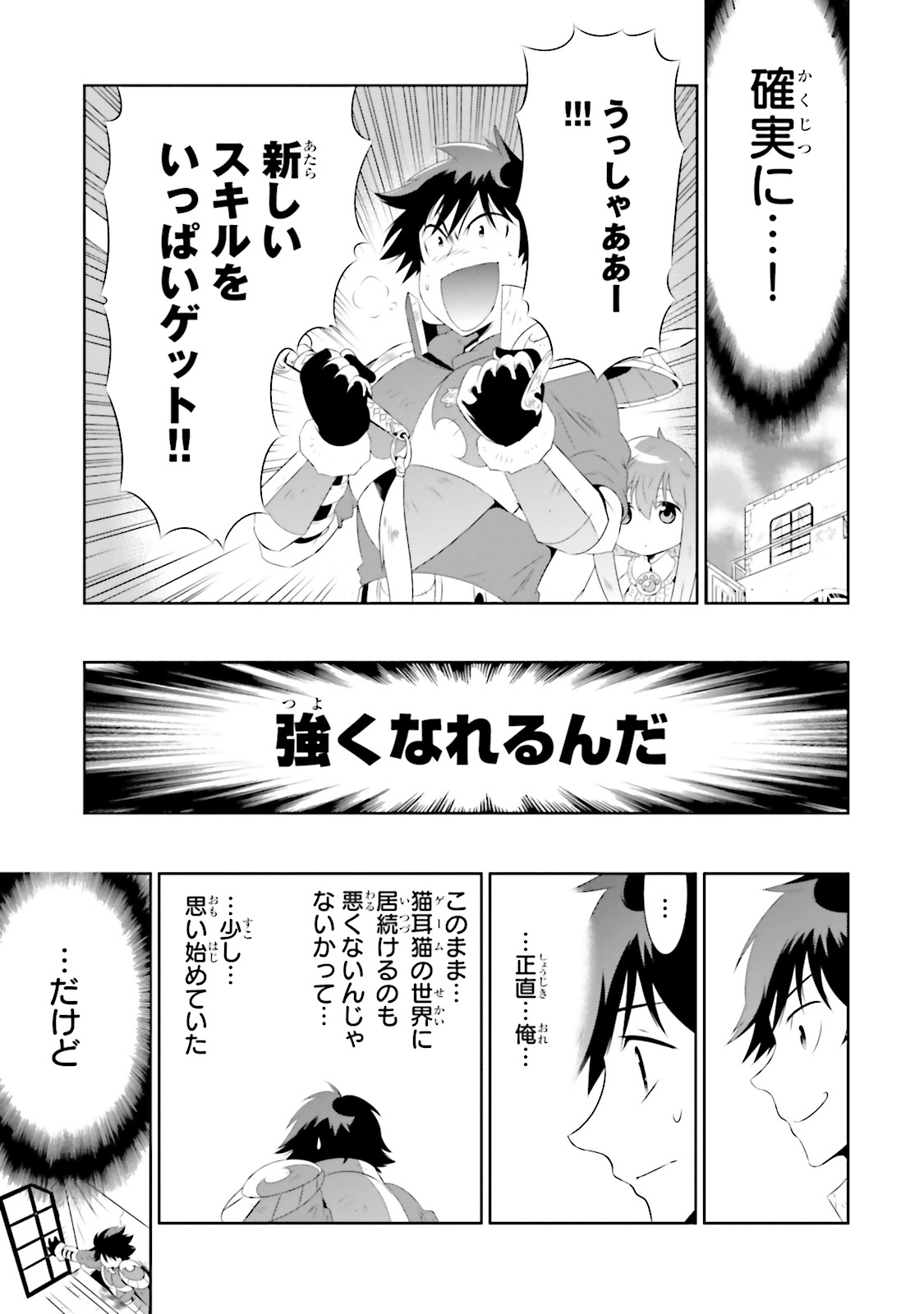 Kono Sekai ga Game dato Ore dake ga Shitte Iru - Chapter 18 - Page 15