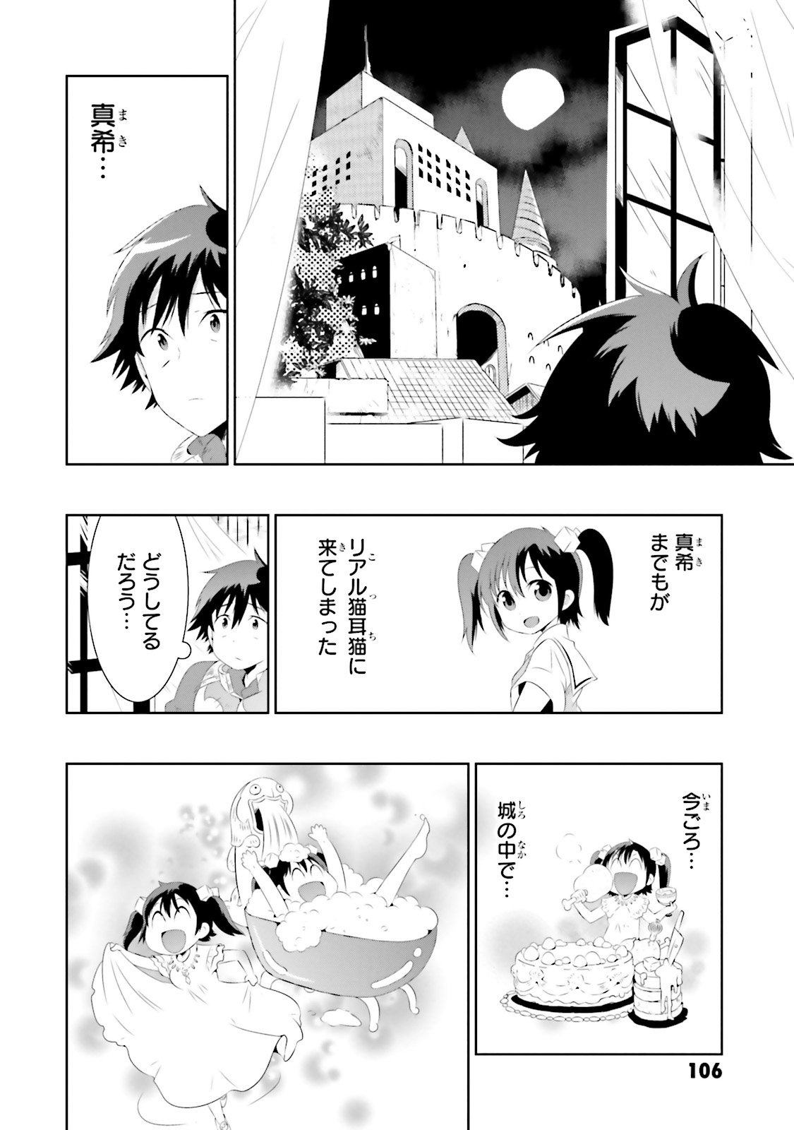 Kono Sekai ga Game dato Ore dake ga Shitte Iru - Chapter 18 - Page 16