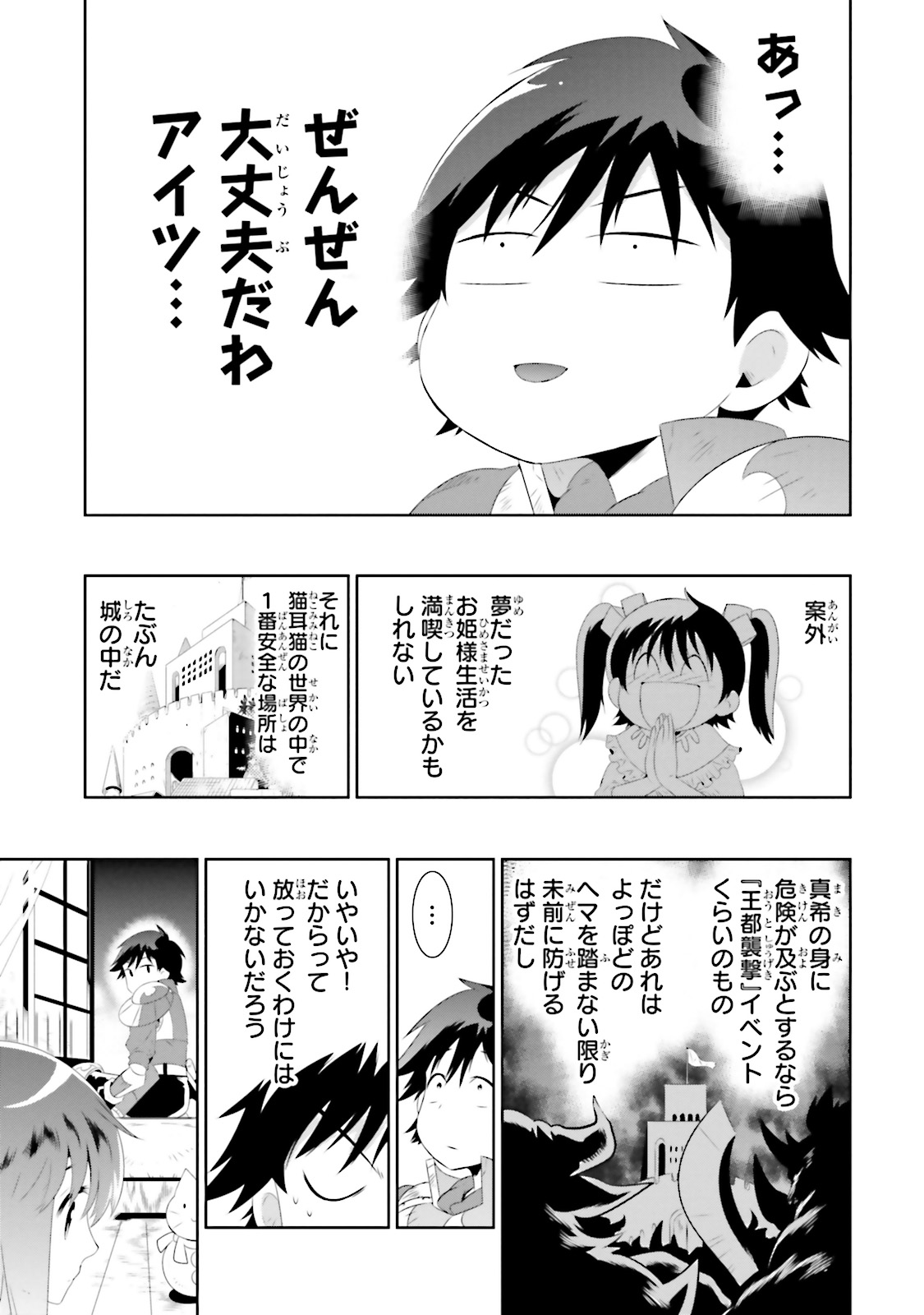 Kono Sekai ga Game dato Ore dake ga Shitte Iru - Chapter 18 - Page 17