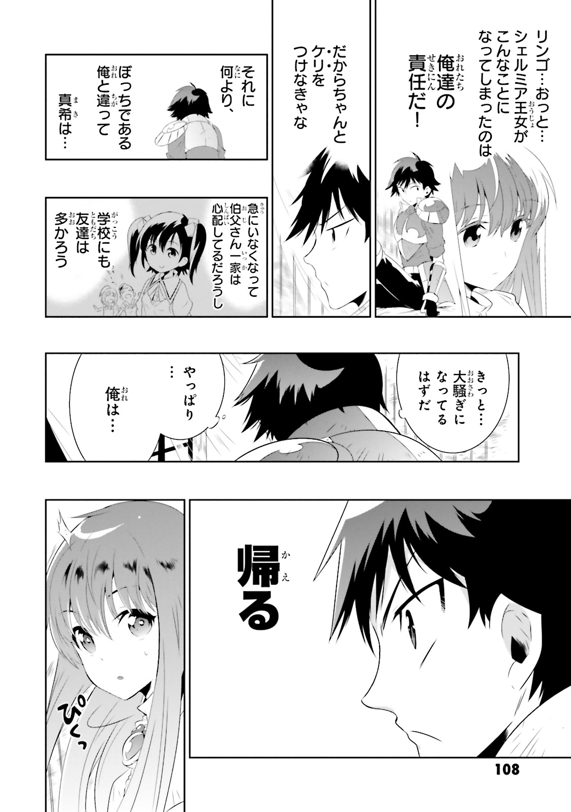 Kono Sekai ga Game dato Ore dake ga Shitte Iru - Chapter 18 - Page 18