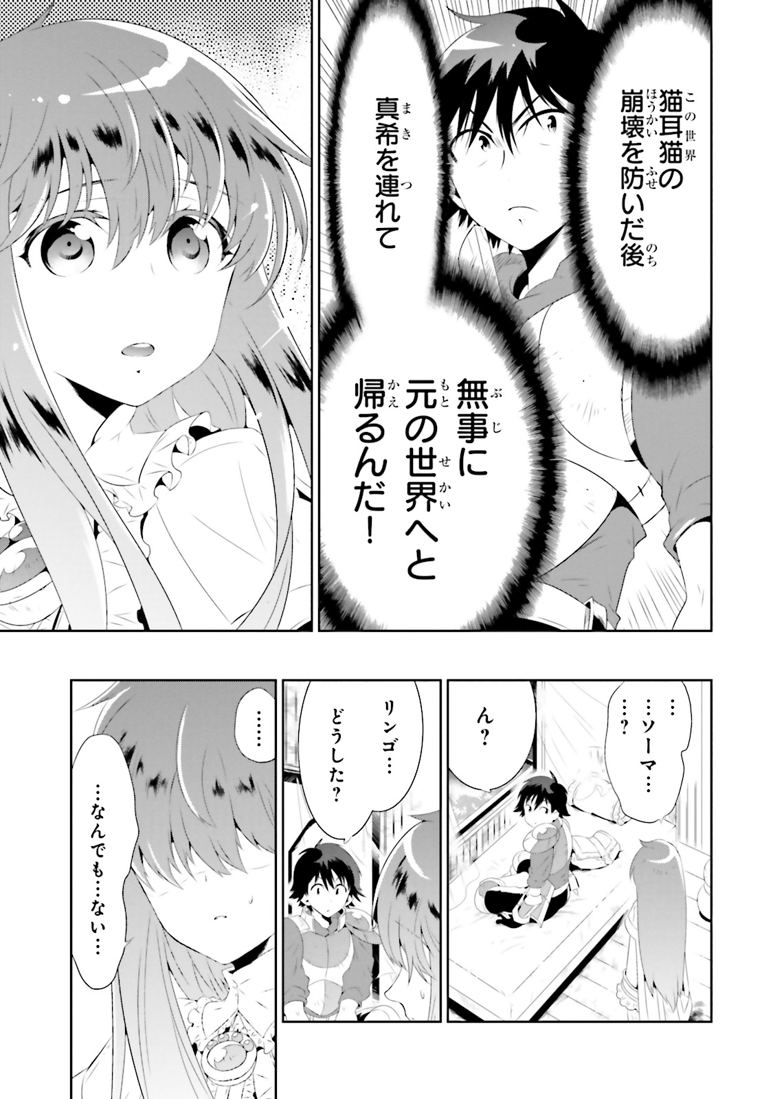 Kono Sekai ga Game dato Ore dake ga Shitte Iru - Chapter 18 - Page 19