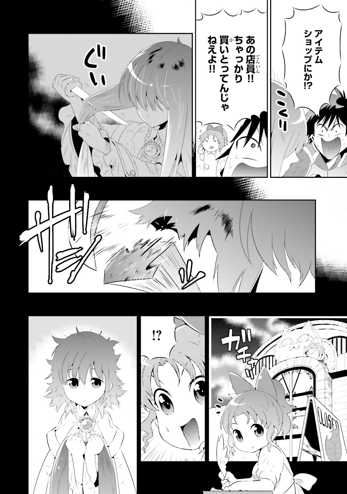 Kono Sekai ga Game dato Ore dake ga Shitte Iru - Chapter 18 - Page 26