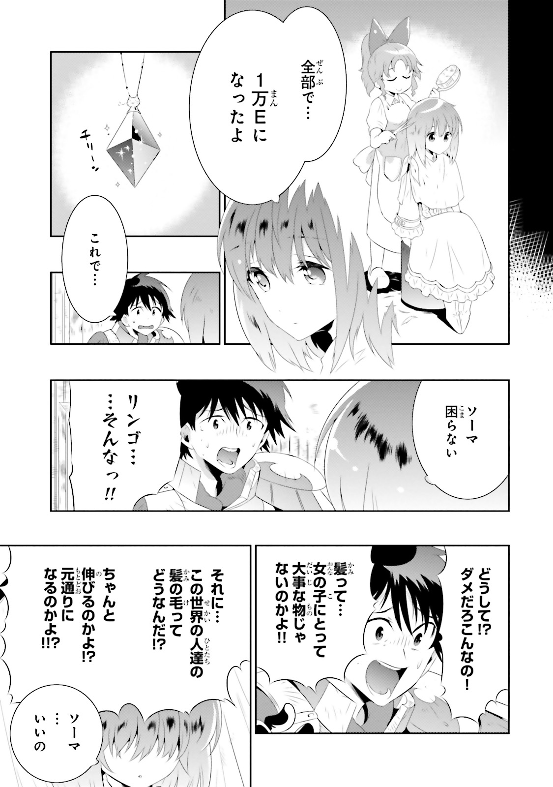 Kono Sekai ga Game dato Ore dake ga Shitte Iru - Chapter 18 - Page 27