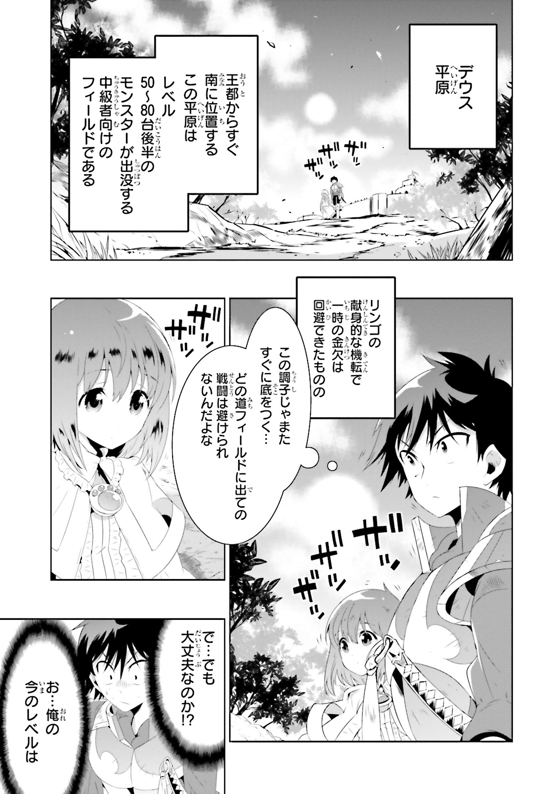 Kono Sekai ga Game dato Ore dake ga Shitte Iru - Chapter 18 - Page 29