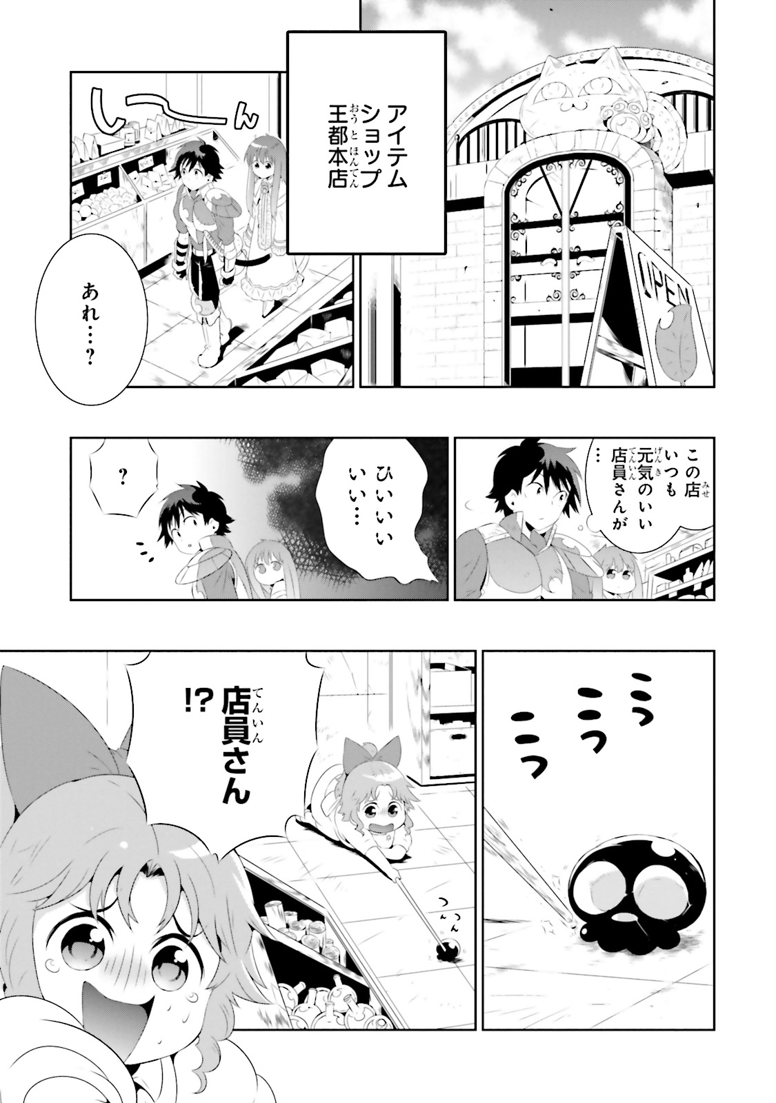 Kono Sekai ga Game dato Ore dake ga Shitte Iru - Chapter 18 - Page 3