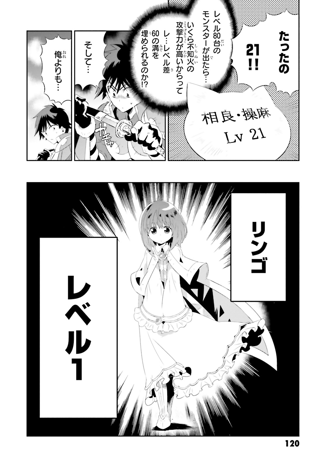 Kono Sekai ga Game dato Ore dake ga Shitte Iru - Chapter 18 - Page 30