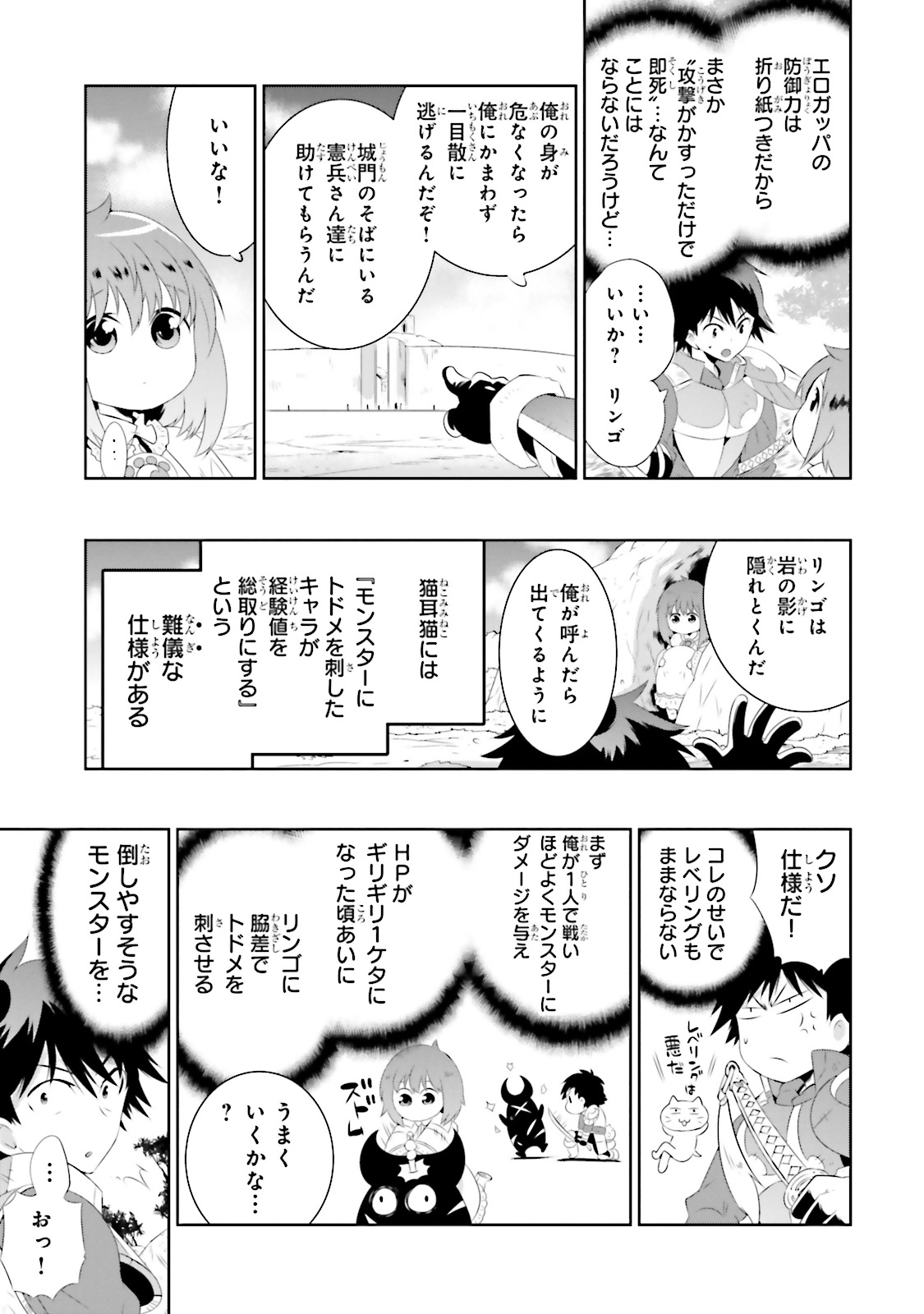 Kono Sekai ga Game dato Ore dake ga Shitte Iru - Chapter 18 - Page 31