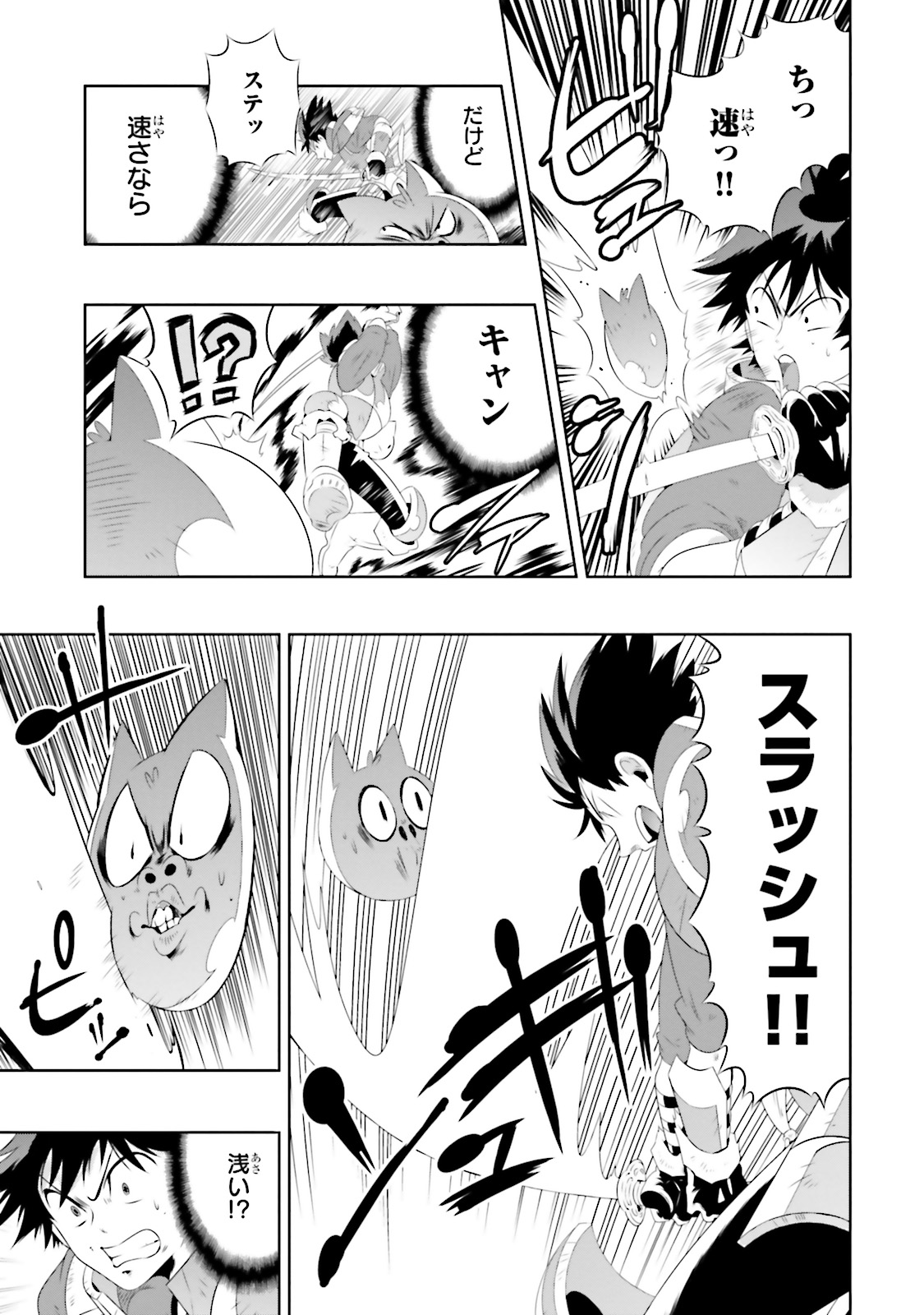 Kono Sekai ga Game dato Ore dake ga Shitte Iru - Chapter 18 - Page 33