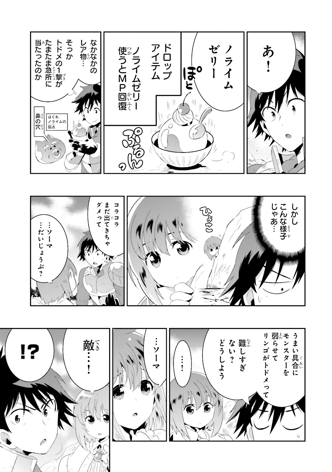 Kono Sekai ga Game dato Ore dake ga Shitte Iru - Chapter 18 - Page 35