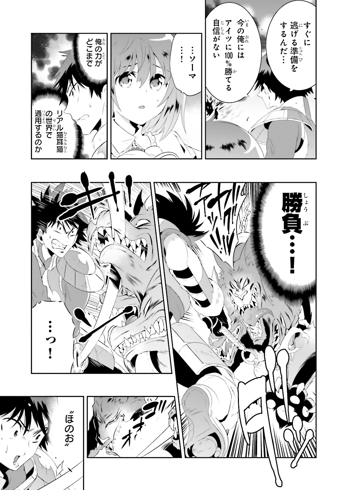 Kono Sekai ga Game dato Ore dake ga Shitte Iru - Chapter 18 - Page 37