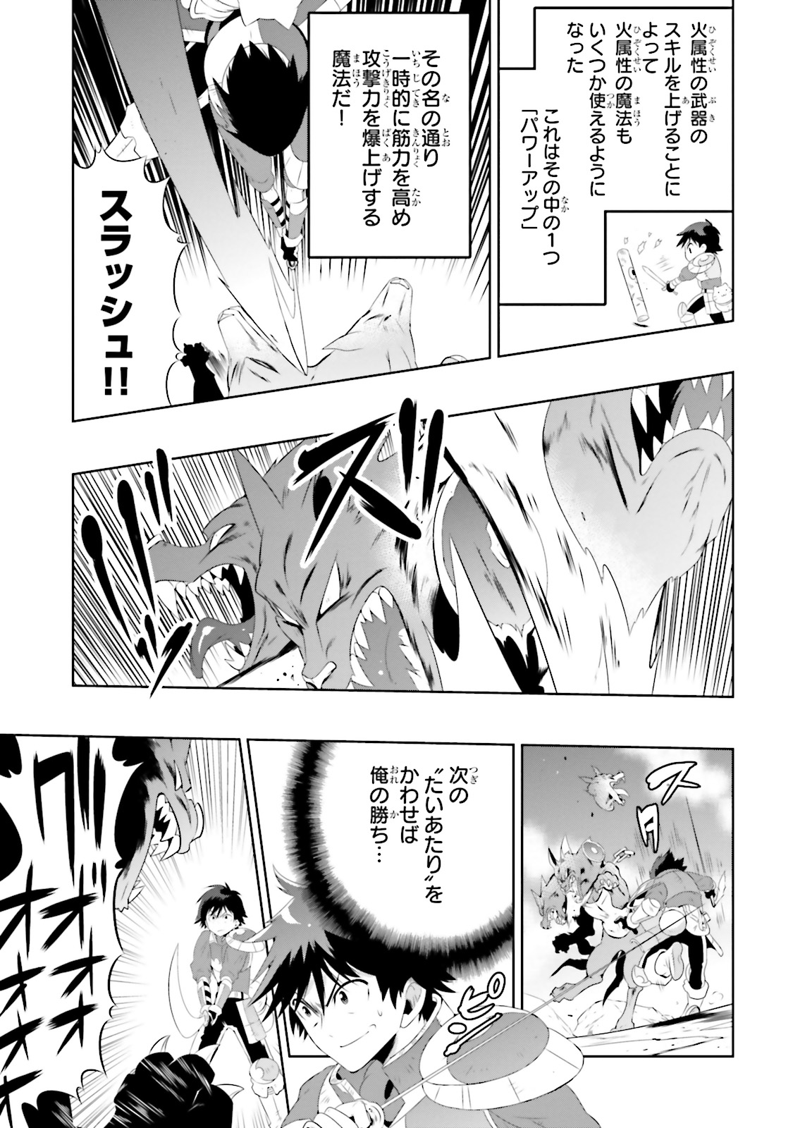 Kono Sekai ga Game dato Ore dake ga Shitte Iru - Chapter 18 - Page 39