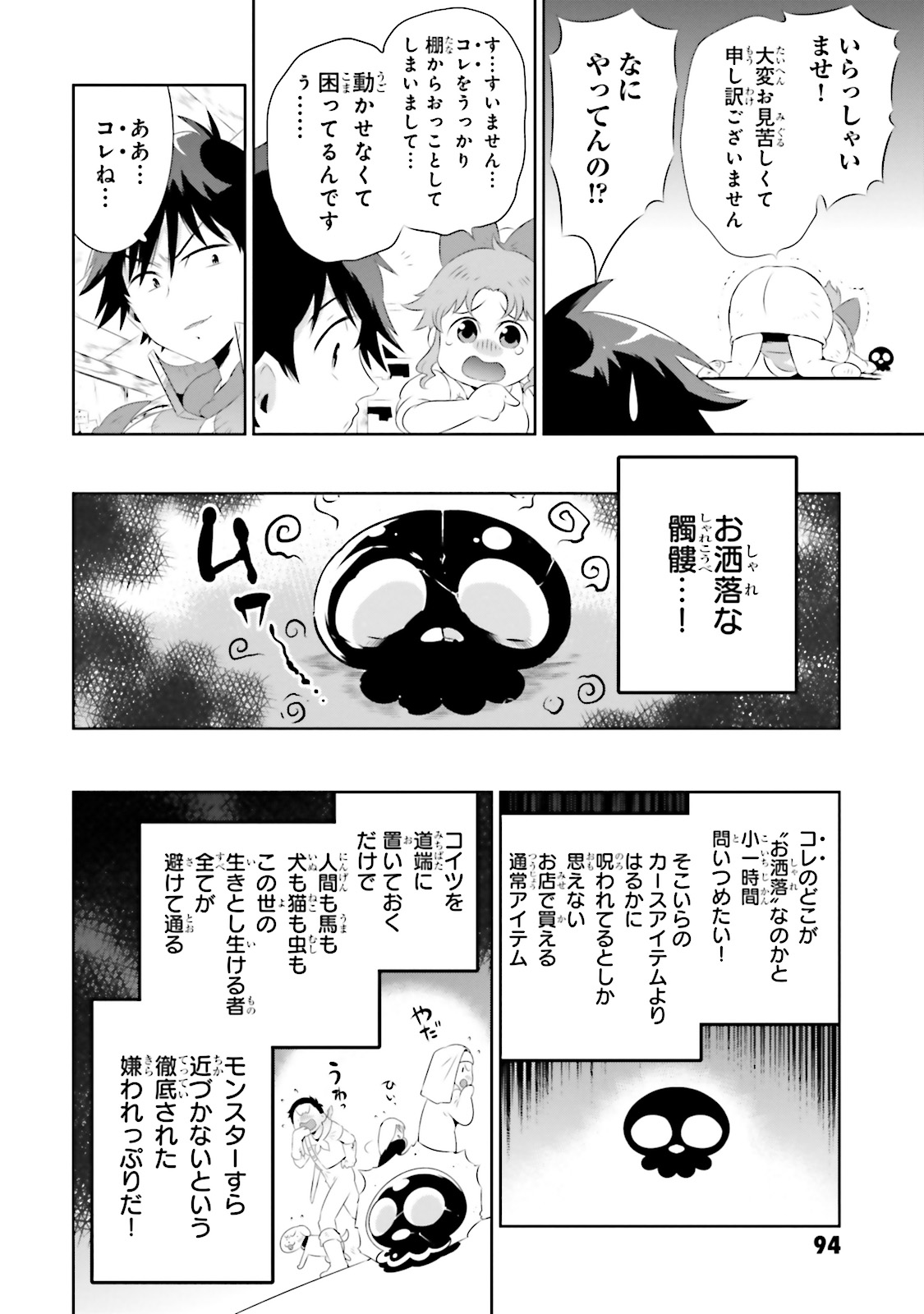 Kono Sekai ga Game dato Ore dake ga Shitte Iru - Chapter 18 - Page 4