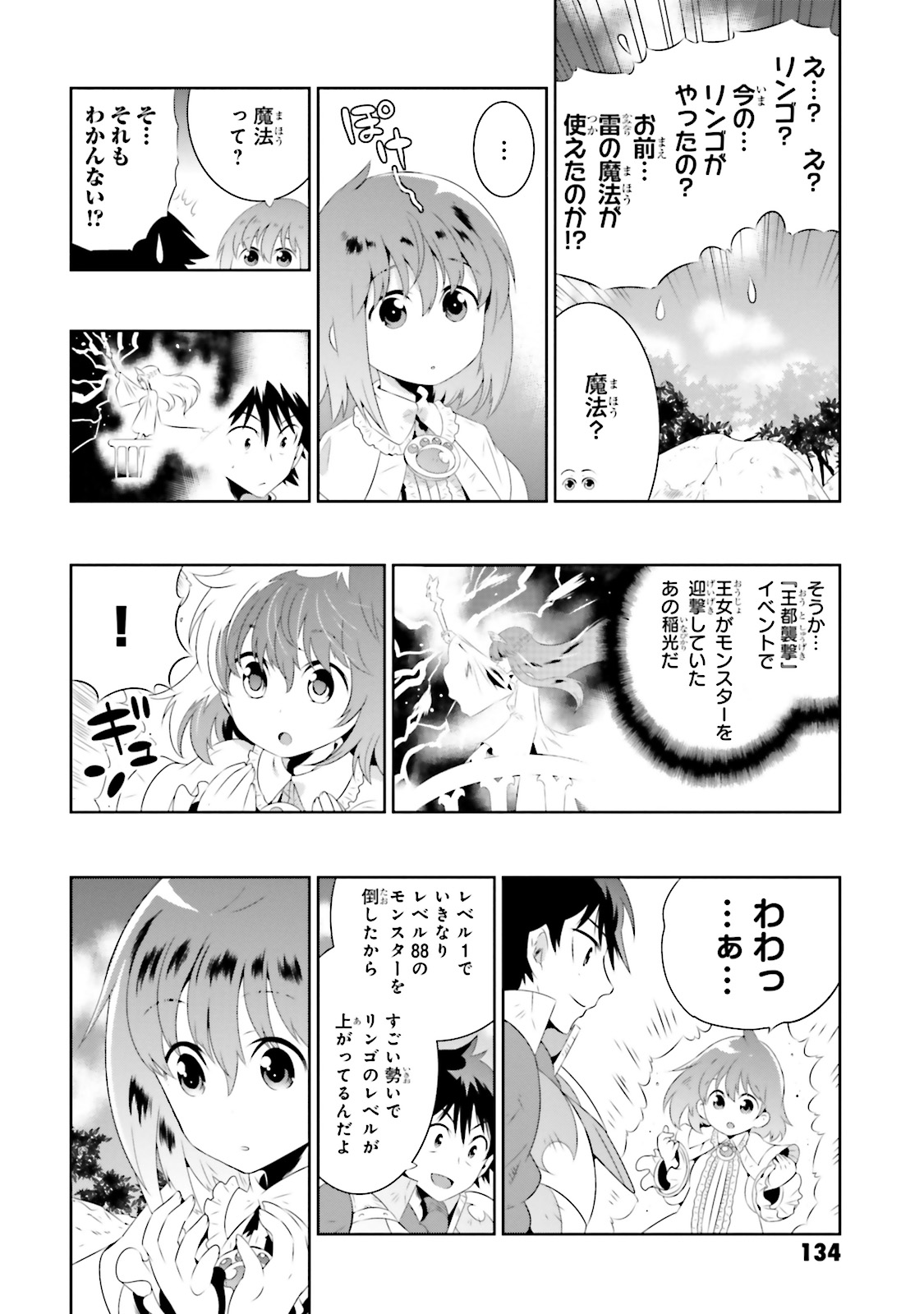 Kono Sekai ga Game dato Ore dake ga Shitte Iru - Chapter 18 - Page 44