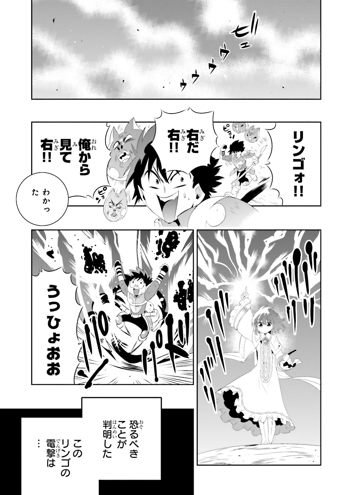 Kono Sekai ga Game dato Ore dake ga Shitte Iru - Chapter 18 - Page 45