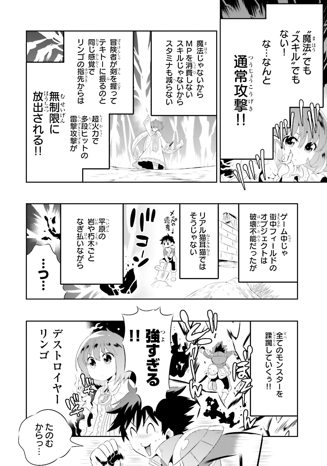 Kono Sekai ga Game dato Ore dake ga Shitte Iru - Chapter 18 - Page 46