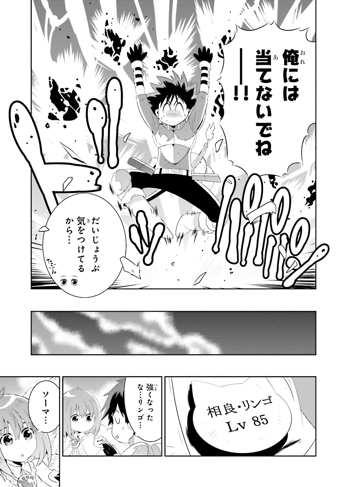 Kono Sekai ga Game dato Ore dake ga Shitte Iru - Chapter 18 - Page 47