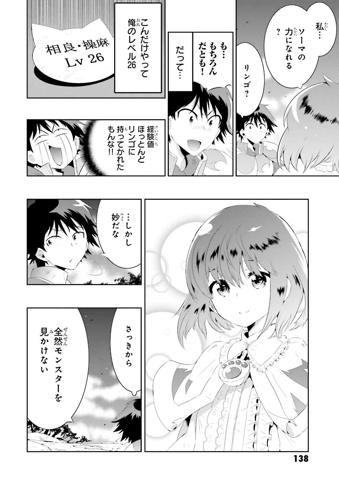 Kono Sekai ga Game dato Ore dake ga Shitte Iru - Chapter 18 - Page 48