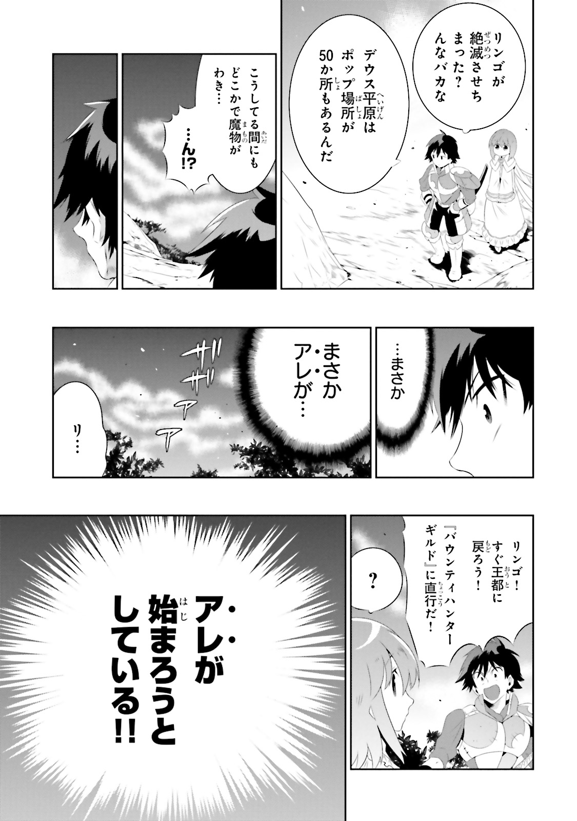 Kono Sekai ga Game dato Ore dake ga Shitte Iru - Chapter 18 - Page 49