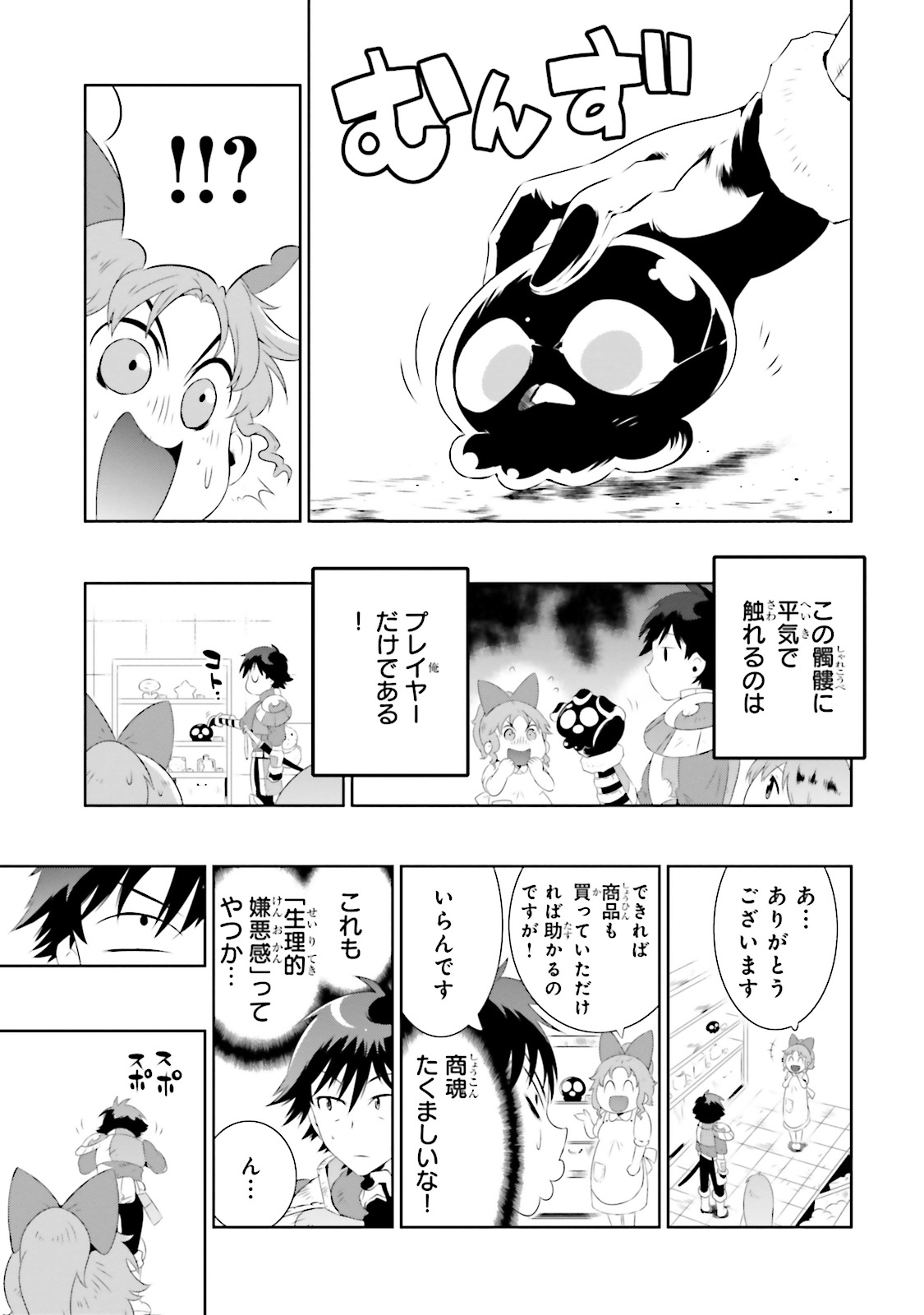 Kono Sekai ga Game dato Ore dake ga Shitte Iru - Chapter 18 - Page 5