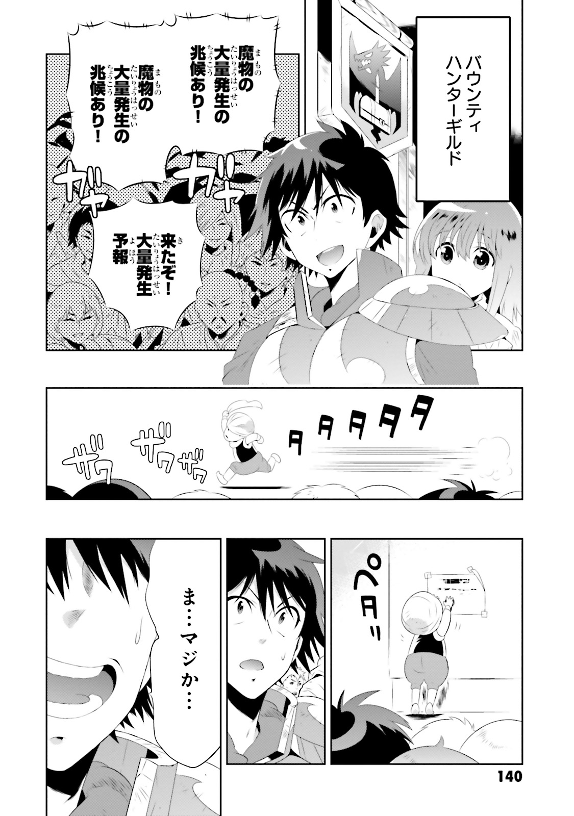 Kono Sekai ga Game dato Ore dake ga Shitte Iru - Chapter 18 - Page 50