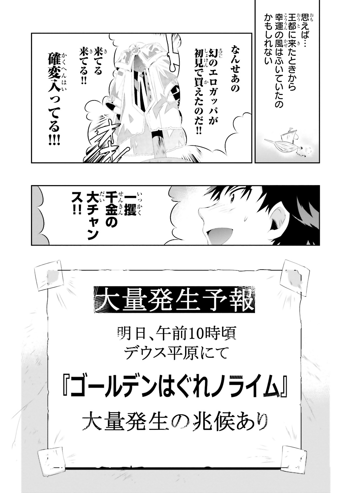 Kono Sekai ga Game dato Ore dake ga Shitte Iru - Chapter 18 - Page 51