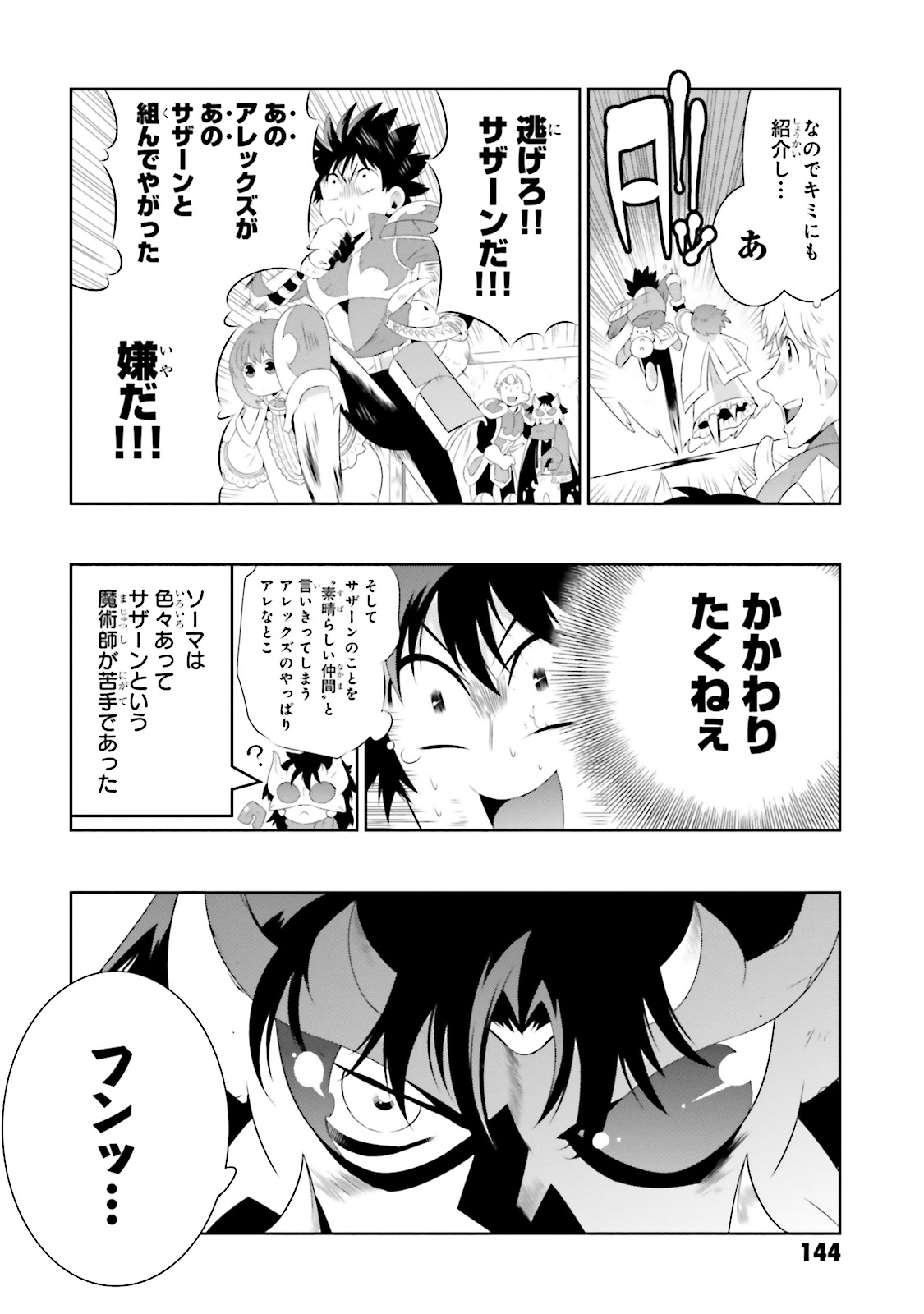 Kono Sekai ga Game dato Ore dake ga Shitte Iru - Chapter 18 - Page 54