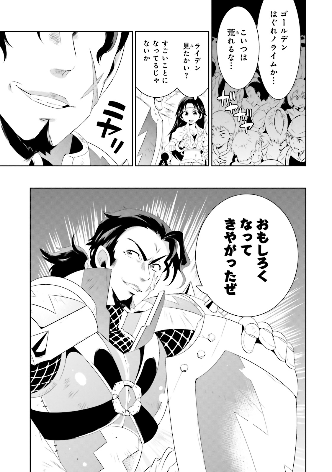 Kono Sekai ga Game dato Ore dake ga Shitte Iru - Chapter 18 - Page 55