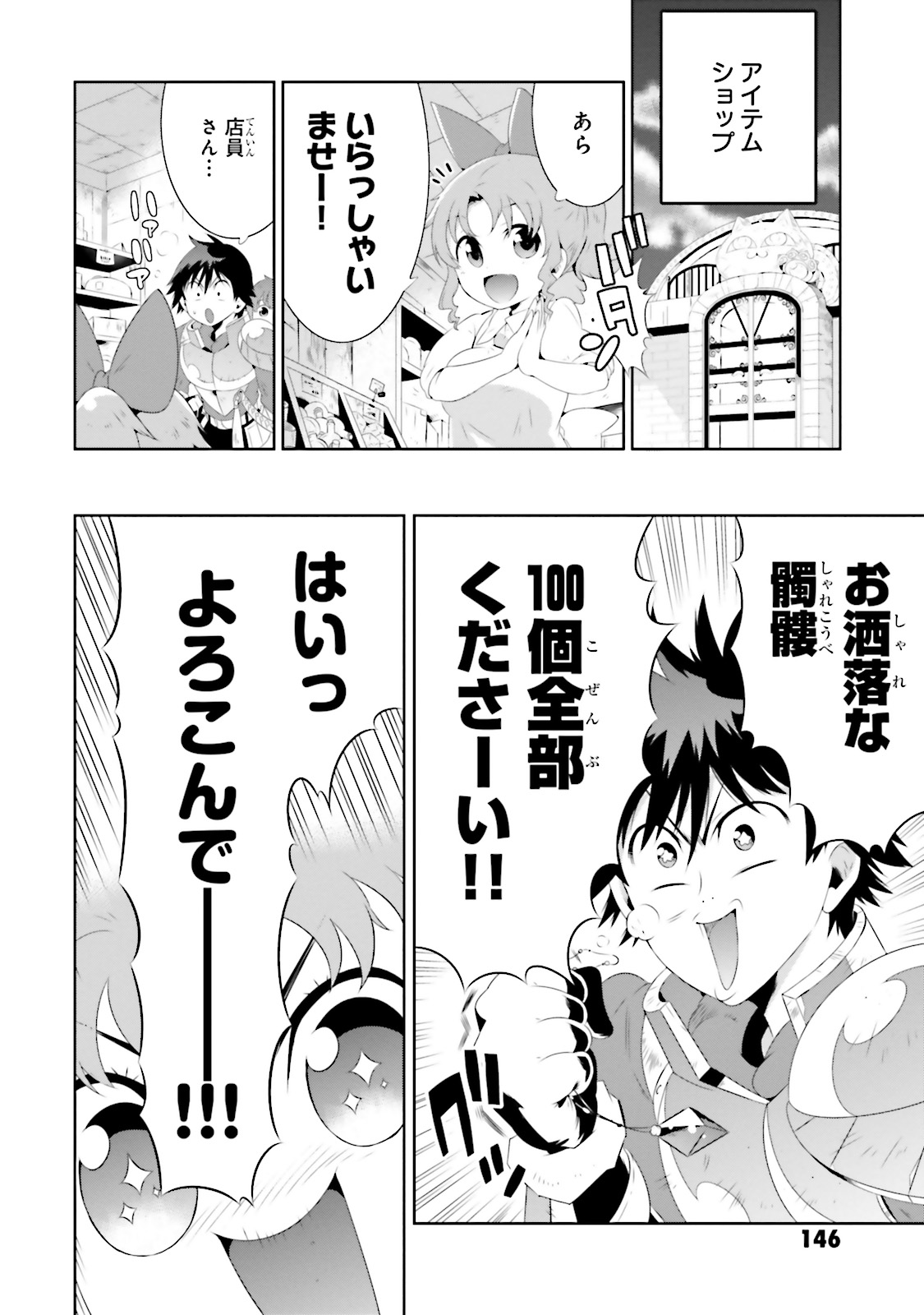 Kono Sekai ga Game dato Ore dake ga Shitte Iru - Chapter 18 - Page 56
