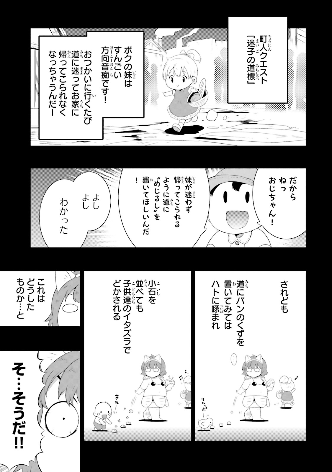 Kono Sekai ga Game dato Ore dake ga Shitte Iru - Chapter 18 - Page 57