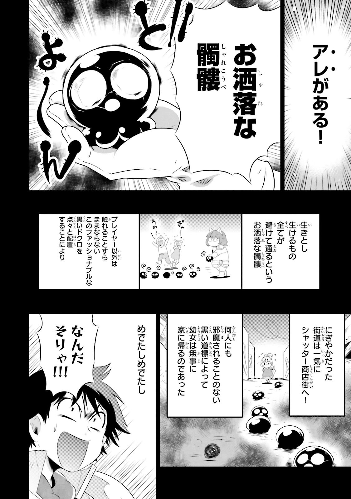 Kono Sekai ga Game dato Ore dake ga Shitte Iru - Chapter 18 - Page 58