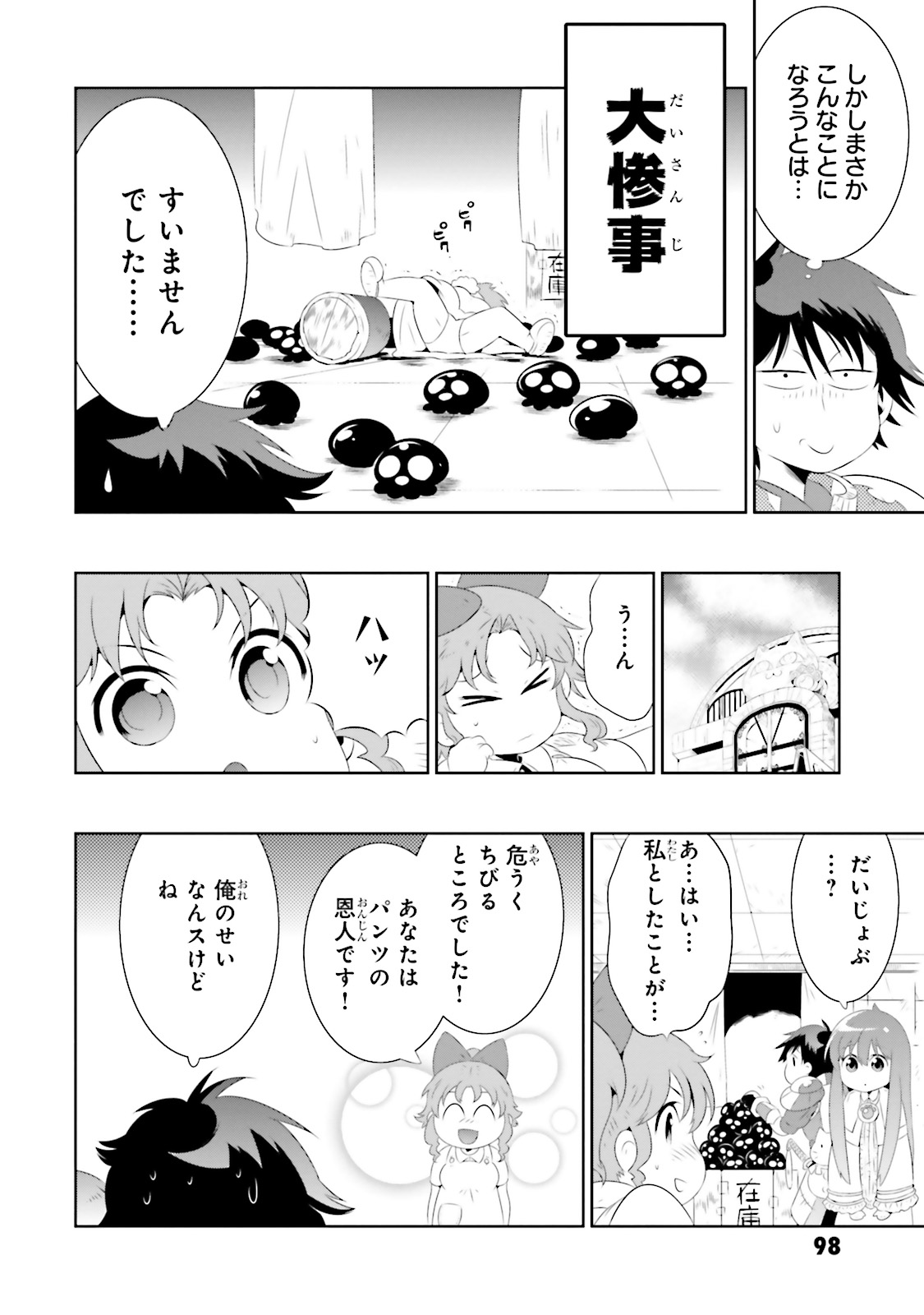 Kono Sekai ga Game dato Ore dake ga Shitte Iru - Chapter 18 - Page 8