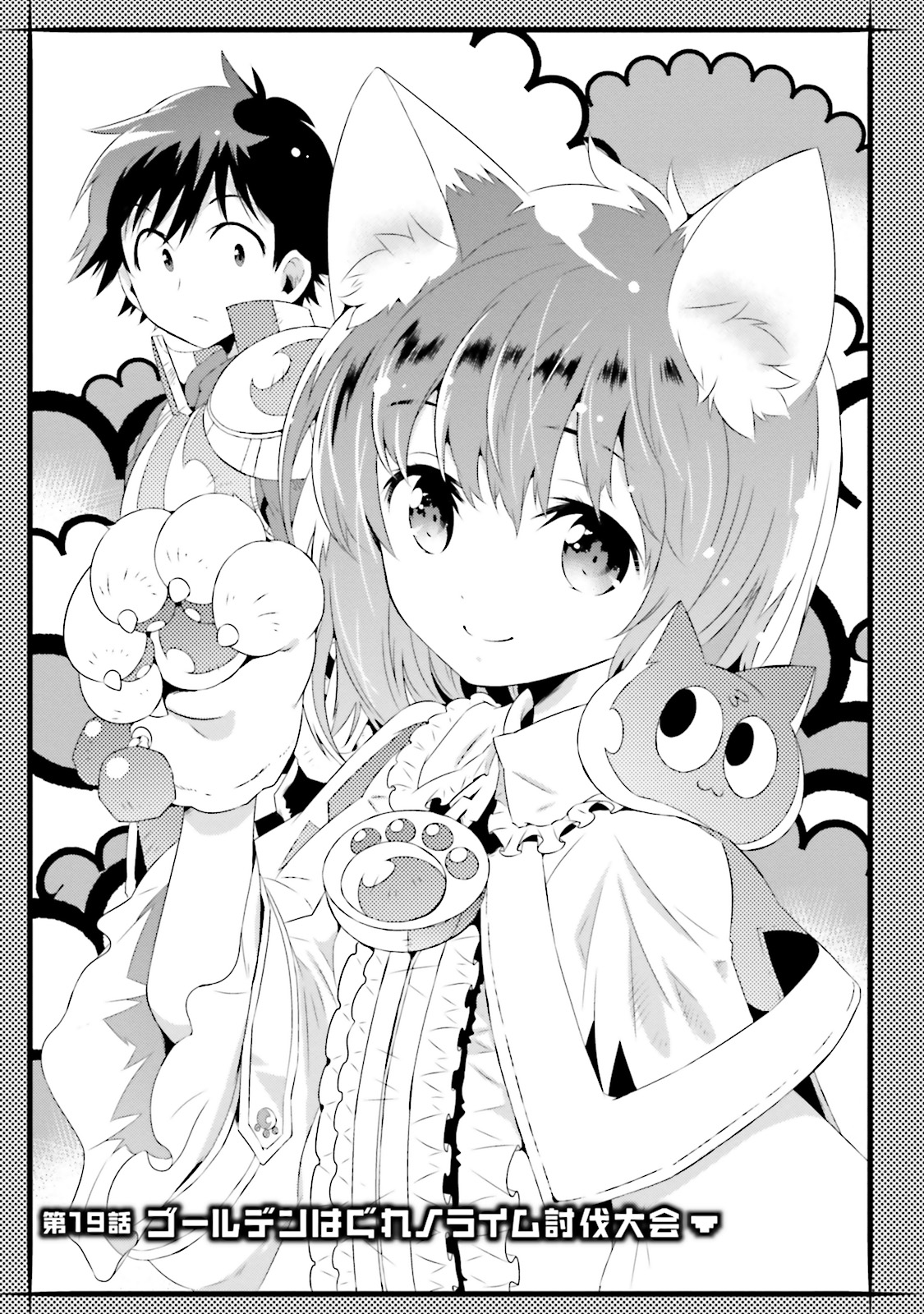 Kono Sekai ga Game dato Ore dake ga Shitte Iru - Chapter 19 - Page 1