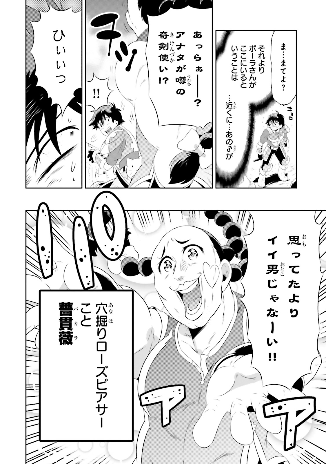 Kono Sekai ga Game dato Ore dake ga Shitte Iru - Chapter 19 - Page 10
