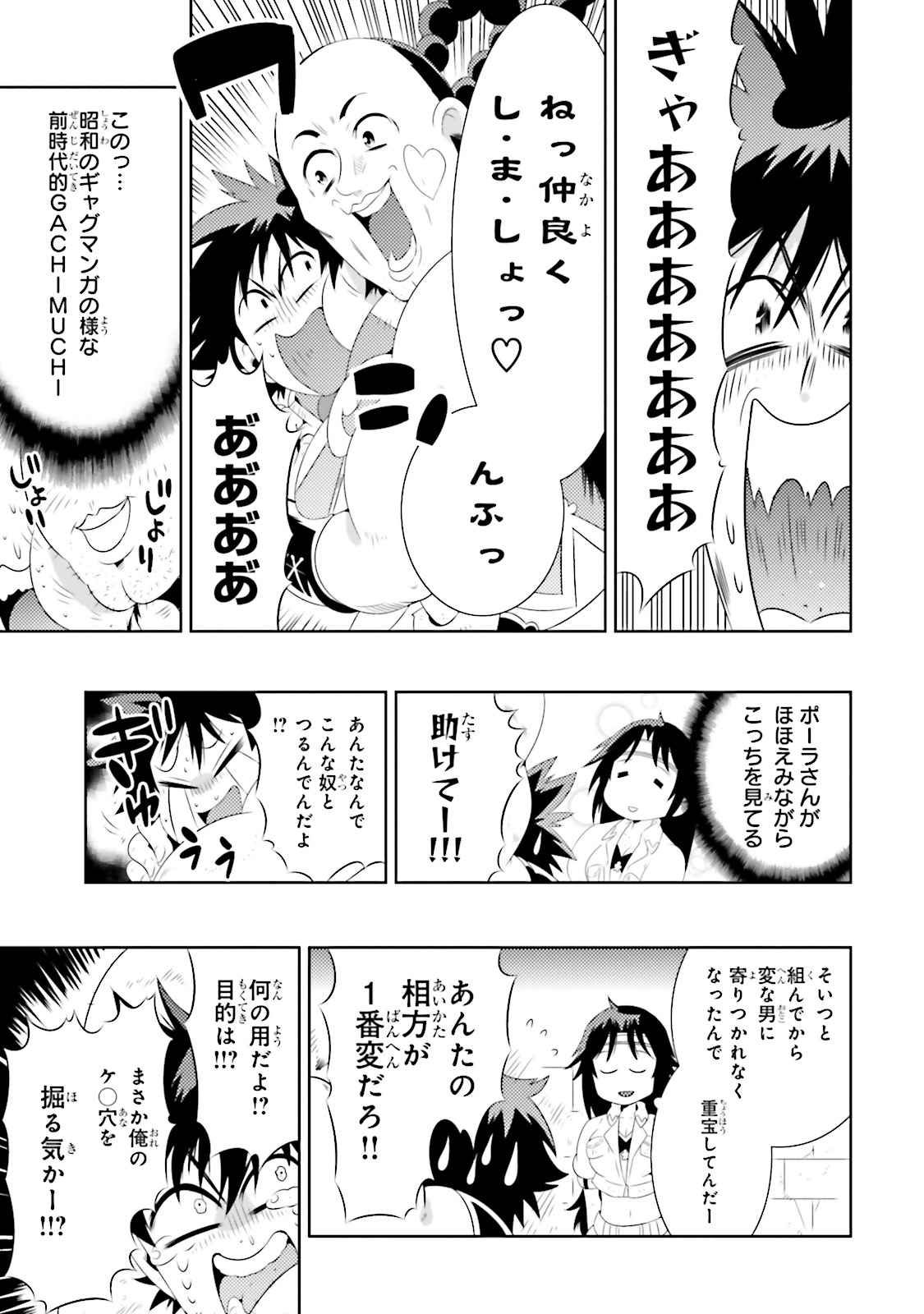 Kono Sekai ga Game dato Ore dake ga Shitte Iru - Chapter 19 - Page 11