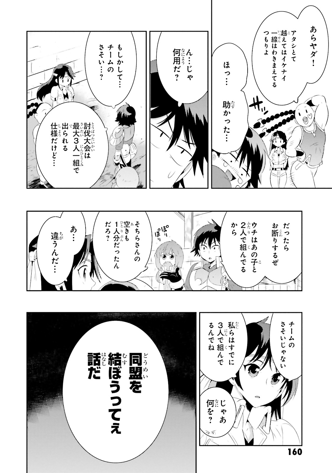Kono Sekai ga Game dato Ore dake ga Shitte Iru - Chapter 19 - Page 12
