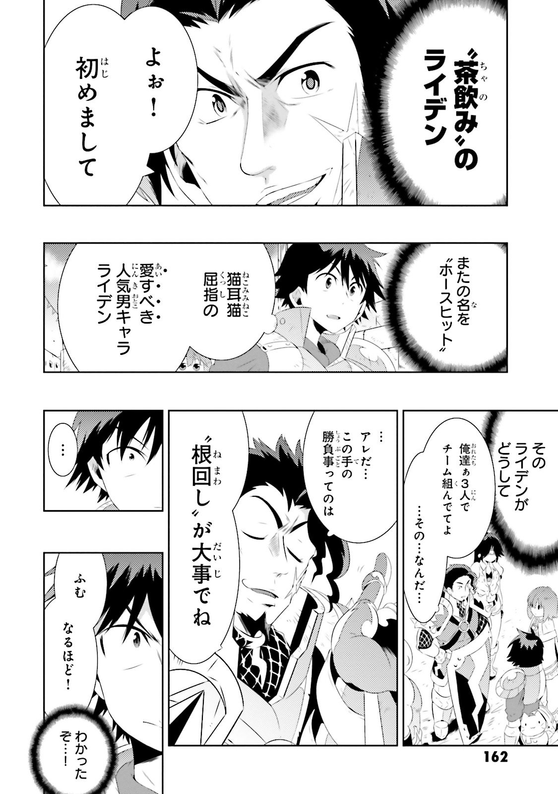 Kono Sekai ga Game dato Ore dake ga Shitte Iru - Chapter 19 - Page 14