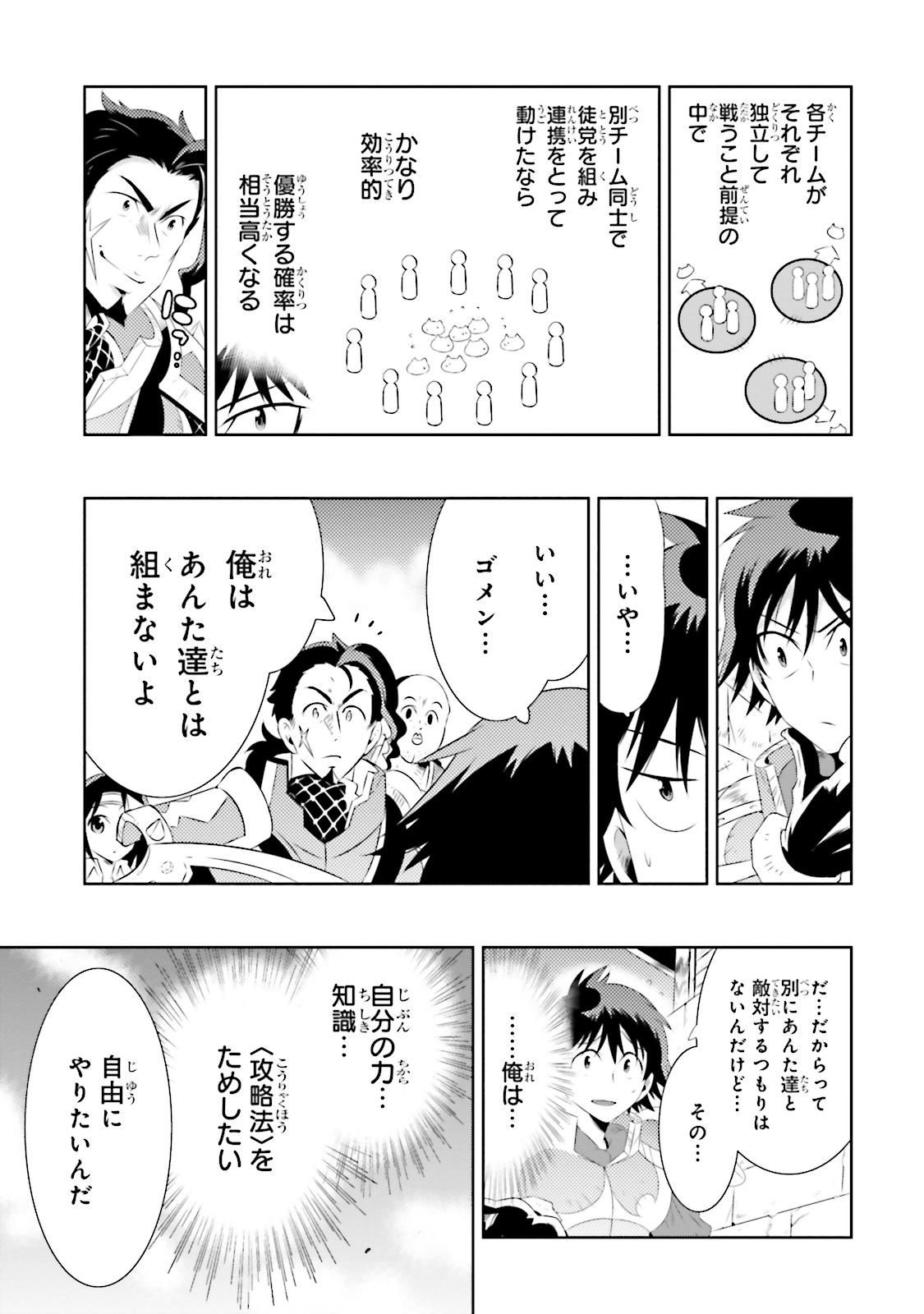 Kono Sekai ga Game dato Ore dake ga Shitte Iru - Chapter 19 - Page 15