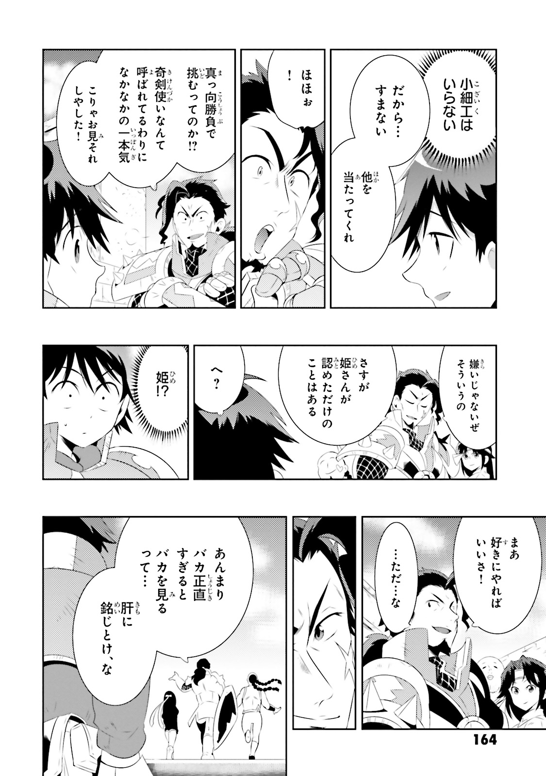 Kono Sekai ga Game dato Ore dake ga Shitte Iru - Chapter 19 - Page 16
