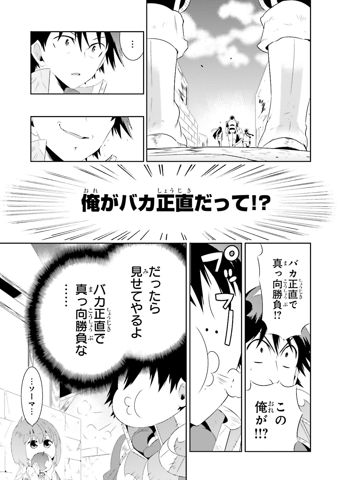 Kono Sekai ga Game dato Ore dake ga Shitte Iru - Chapter 19 - Page 17