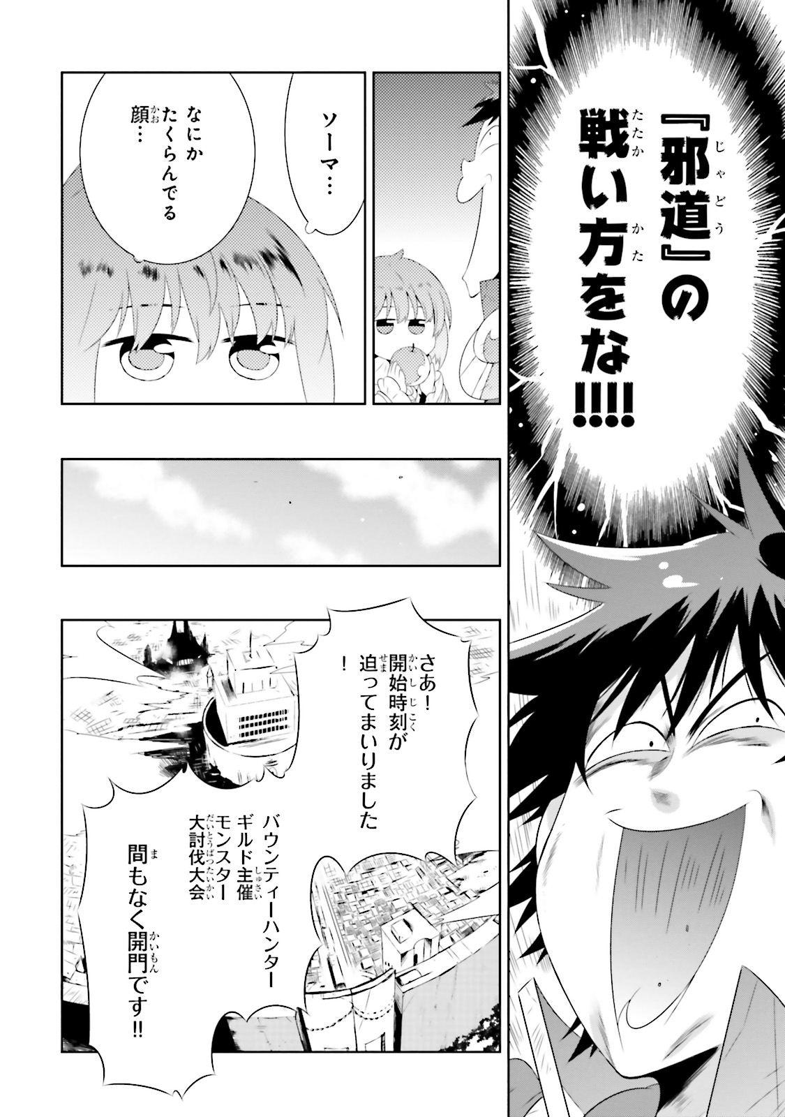Kono Sekai ga Game dato Ore dake ga Shitte Iru - Chapter 19 - Page 18