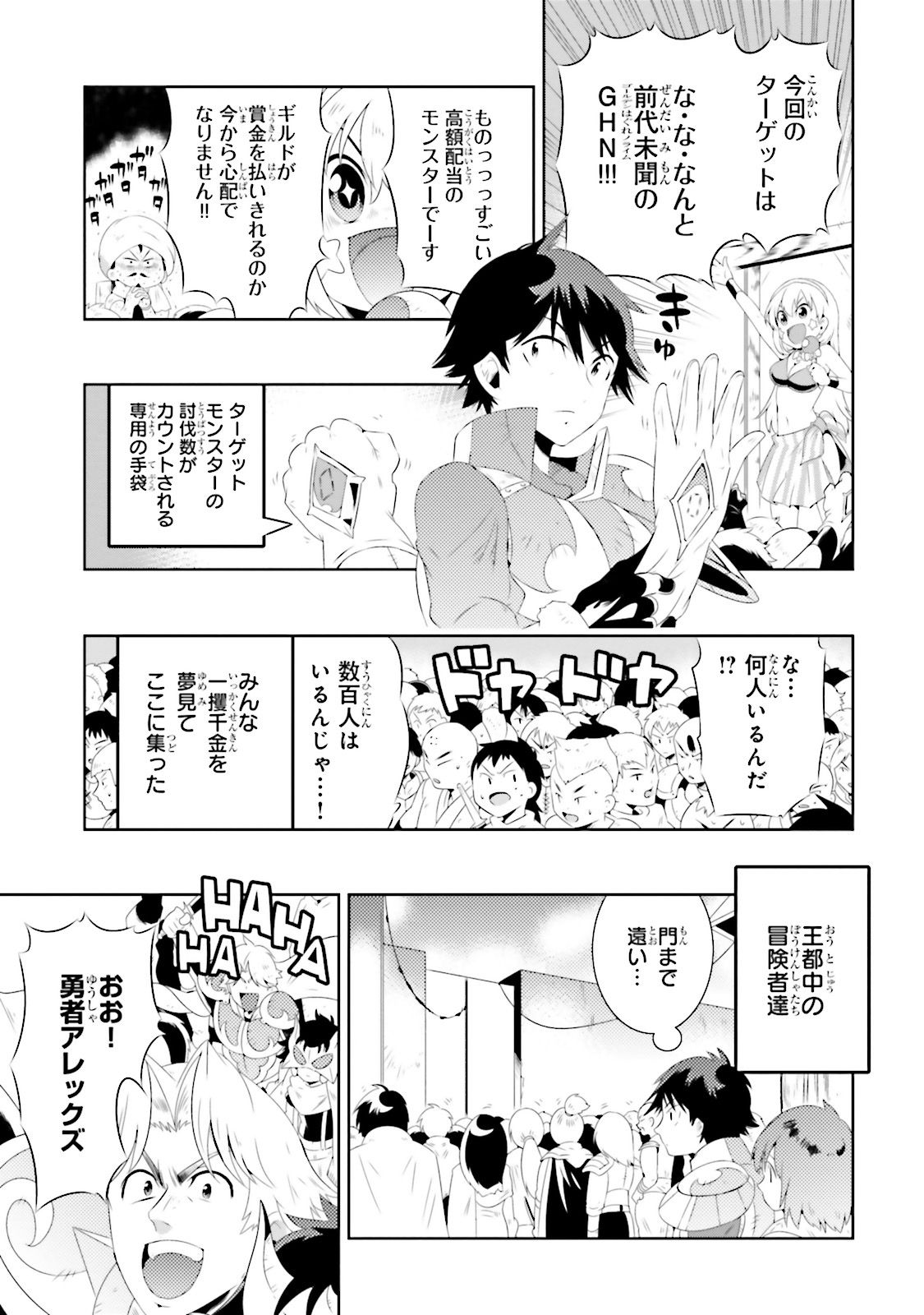 Kono Sekai ga Game dato Ore dake ga Shitte Iru - Chapter 19 - Page 19
