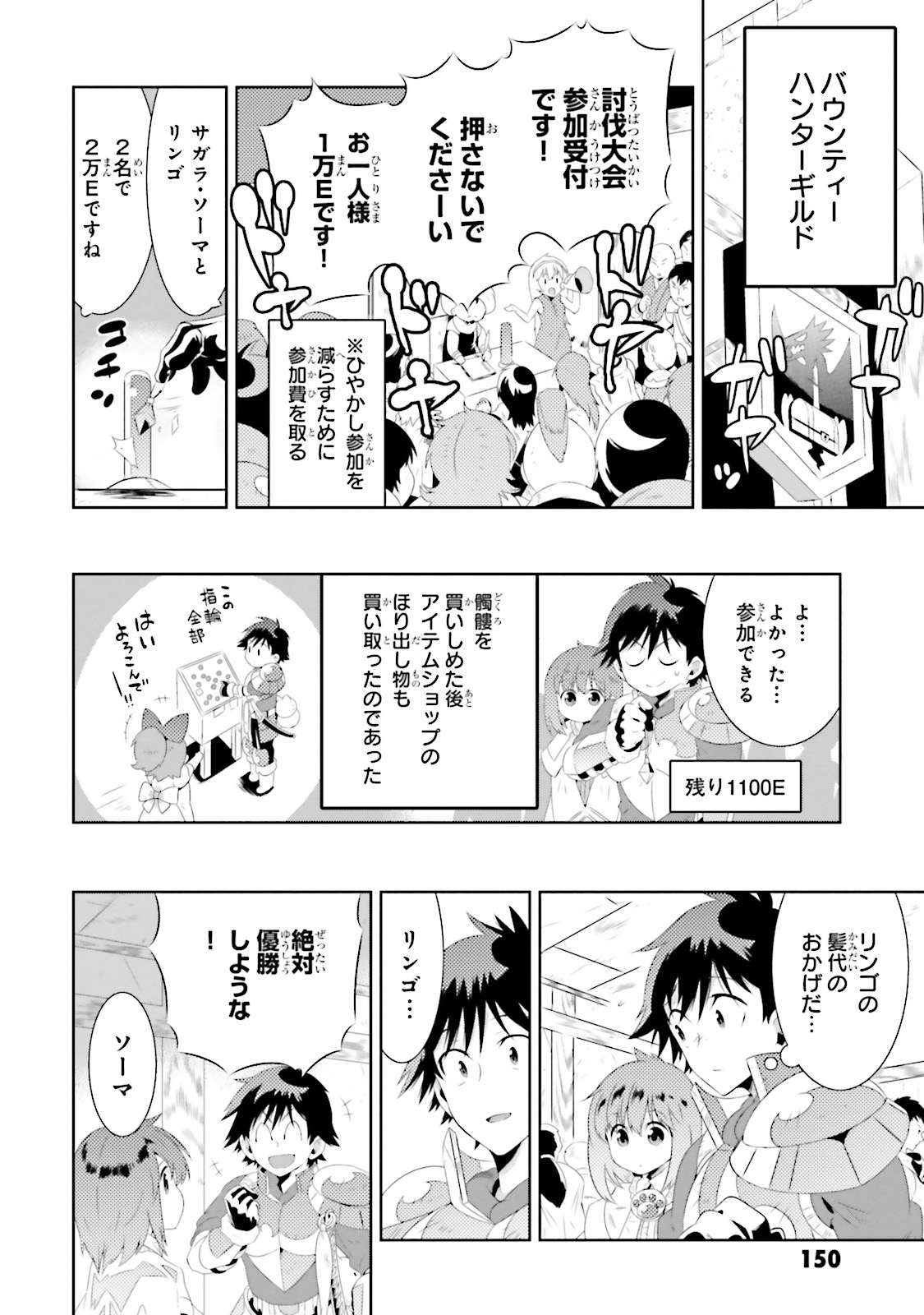 Kono Sekai ga Game dato Ore dake ga Shitte Iru - Chapter 19 - Page 2