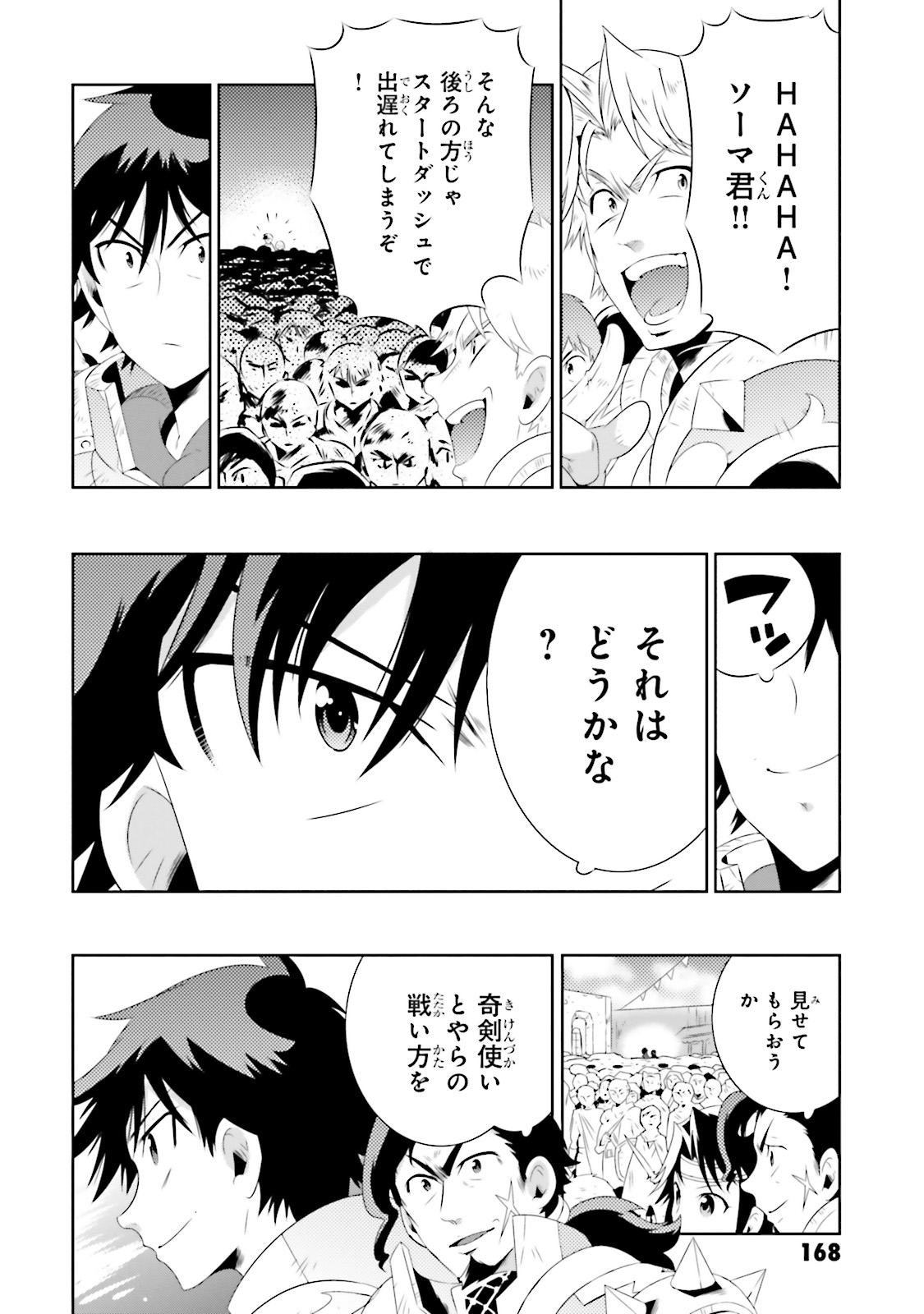 Kono Sekai ga Game dato Ore dake ga Shitte Iru - Chapter 19 - Page 20