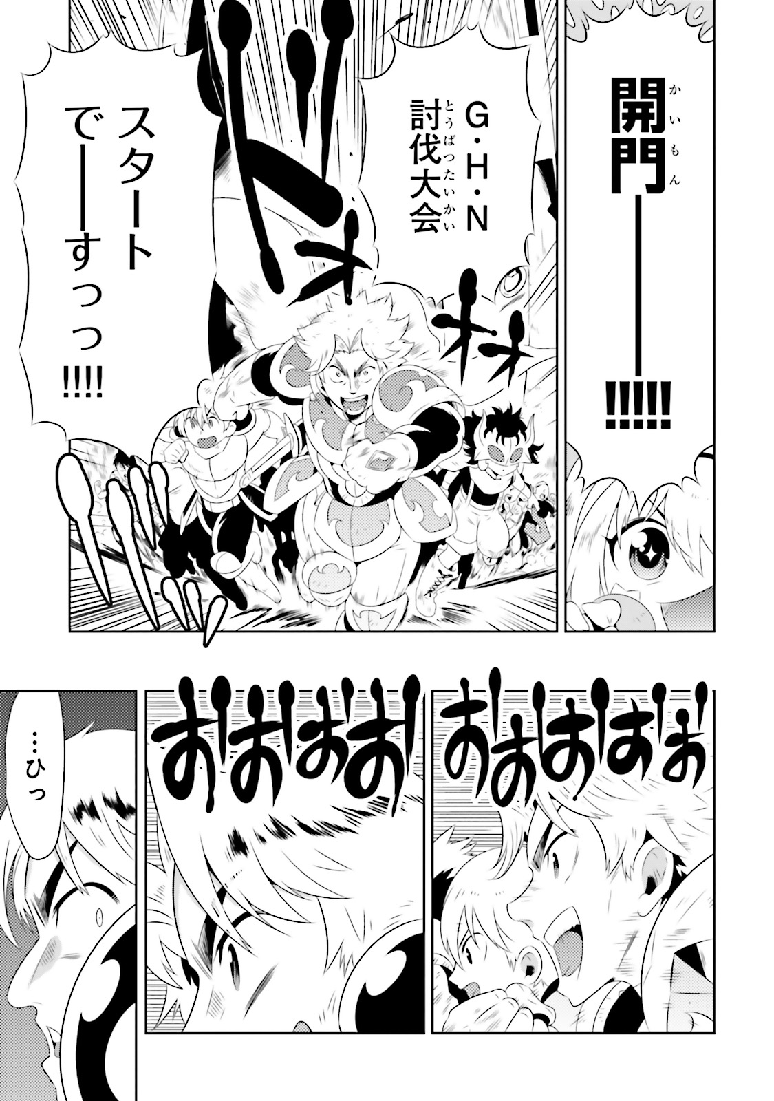 Kono Sekai ga Game dato Ore dake ga Shitte Iru - Chapter 19 - Page 21