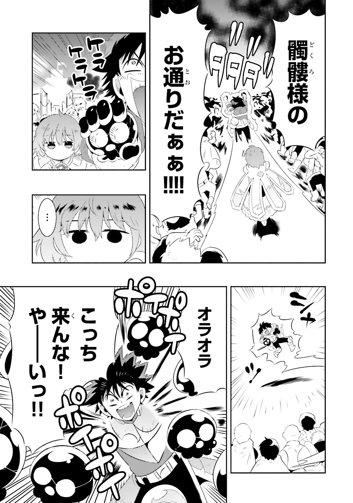 Kono Sekai ga Game dato Ore dake ga Shitte Iru - Chapter 19 - Page 23