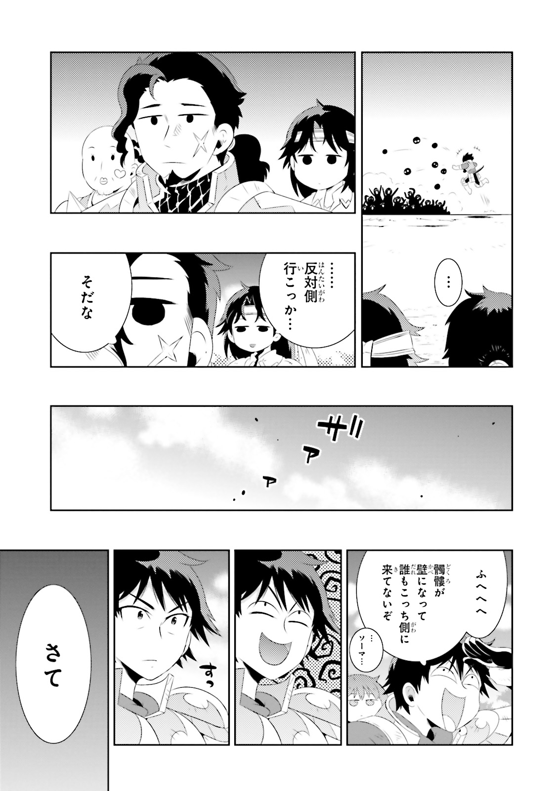 Kono Sekai ga Game dato Ore dake ga Shitte Iru - Chapter 19 - Page 25