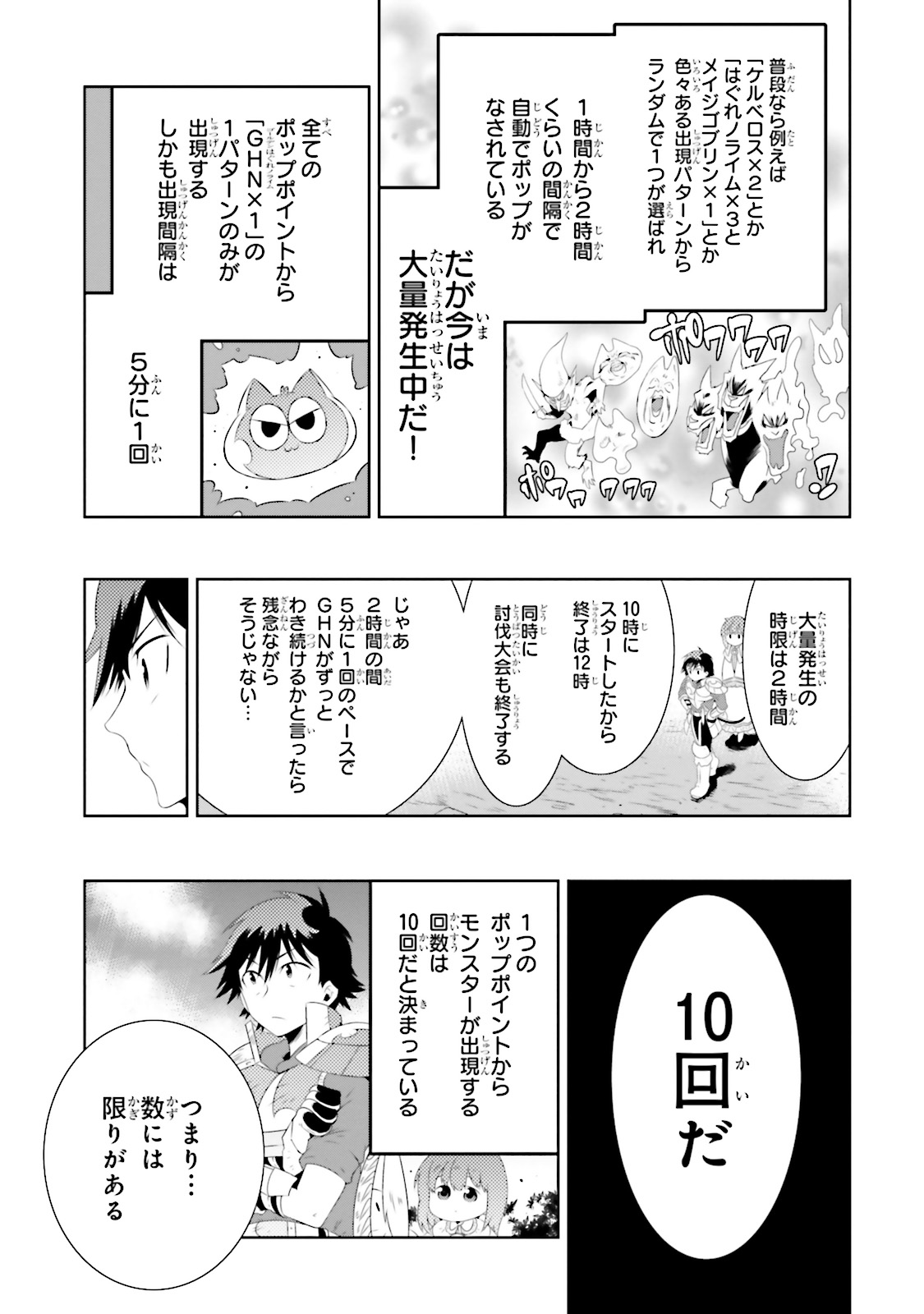 Kono Sekai ga Game dato Ore dake ga Shitte Iru - Chapter 19 - Page 27